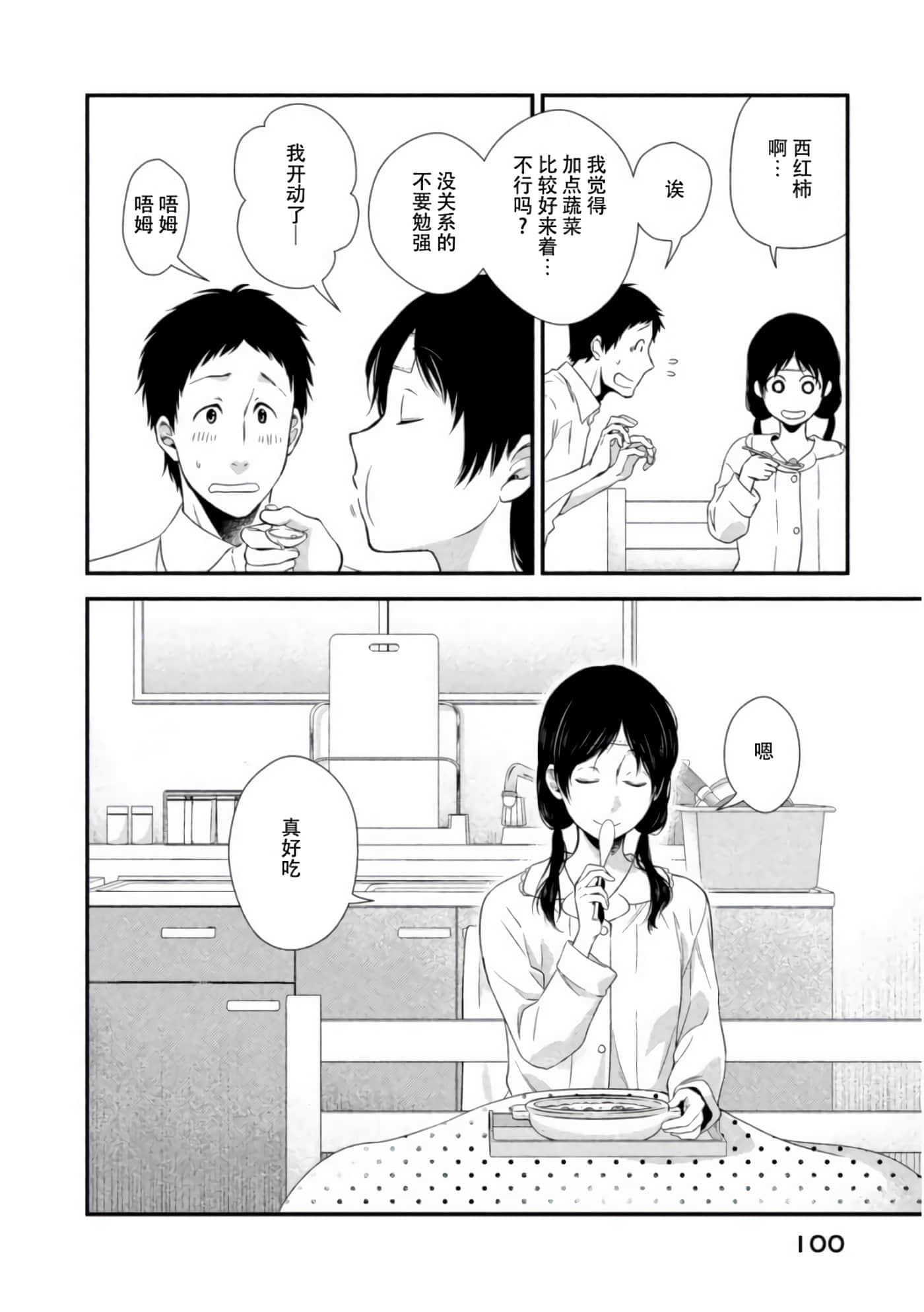 Fragile 病理医生岸京一郎之所见【1-126话 9-126是生肉】【フラジャイル 病理医岸京一郎の所見】-7