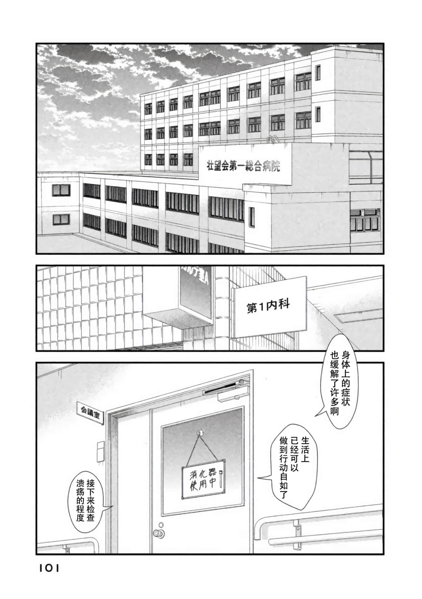 Fragile 病理医生岸京一郎之所见【1-126话 9-126是生肉】【フラジャイル 病理医岸京一郎の所見】-7