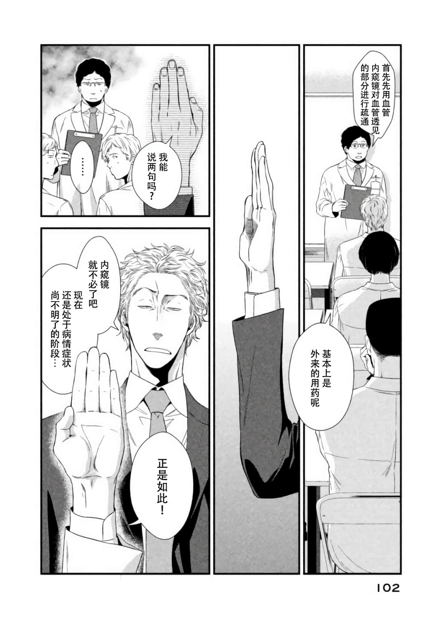 Fragile 病理医生岸京一郎之所见【1-126话 9-126是生肉】【フラジャイル 病理医岸京一郎の所見】-7