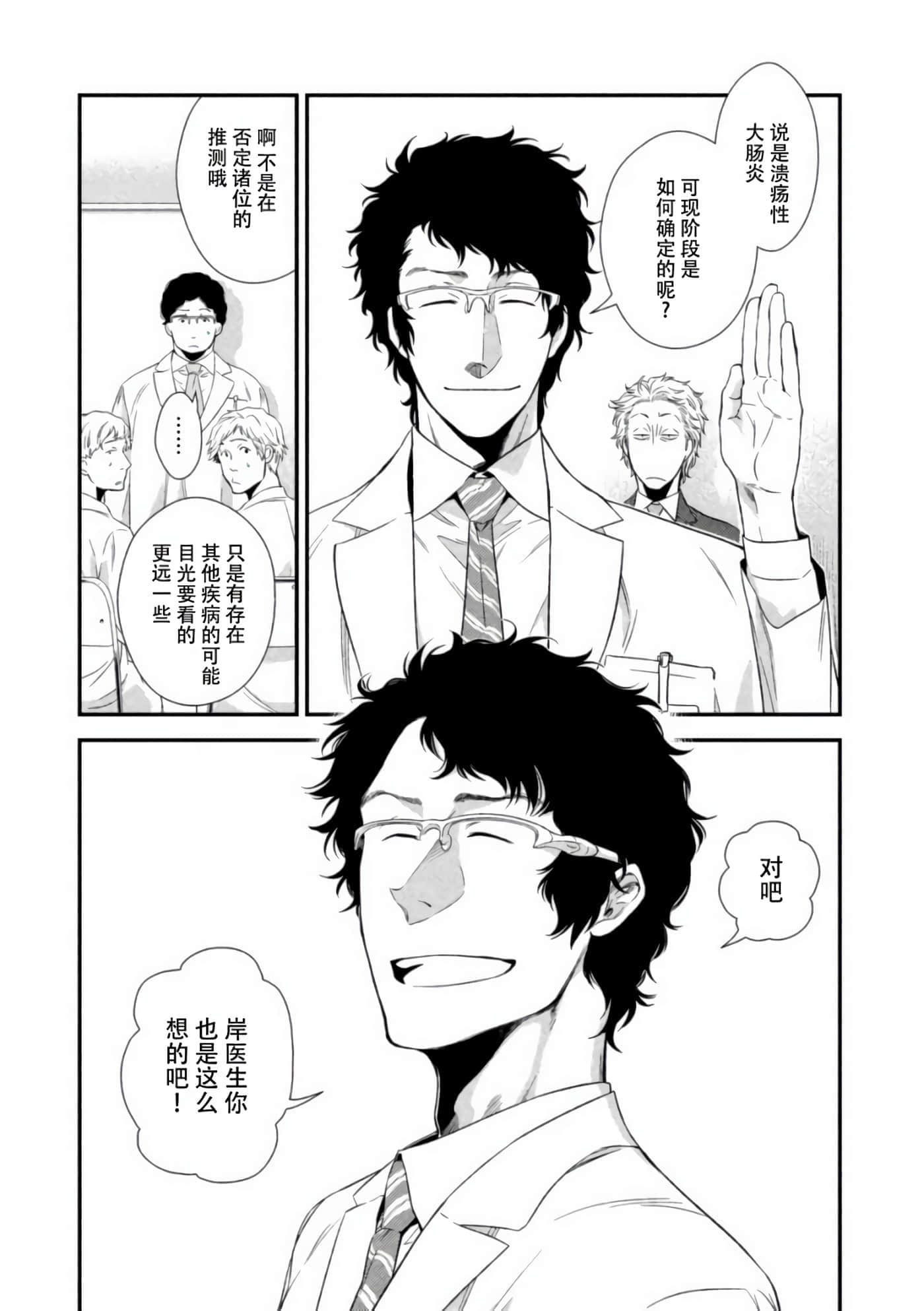 Fragile 病理医生岸京一郎之所见【1-126话 9-126是生肉】【フラジャイル 病理医岸京一郎の所見】-7