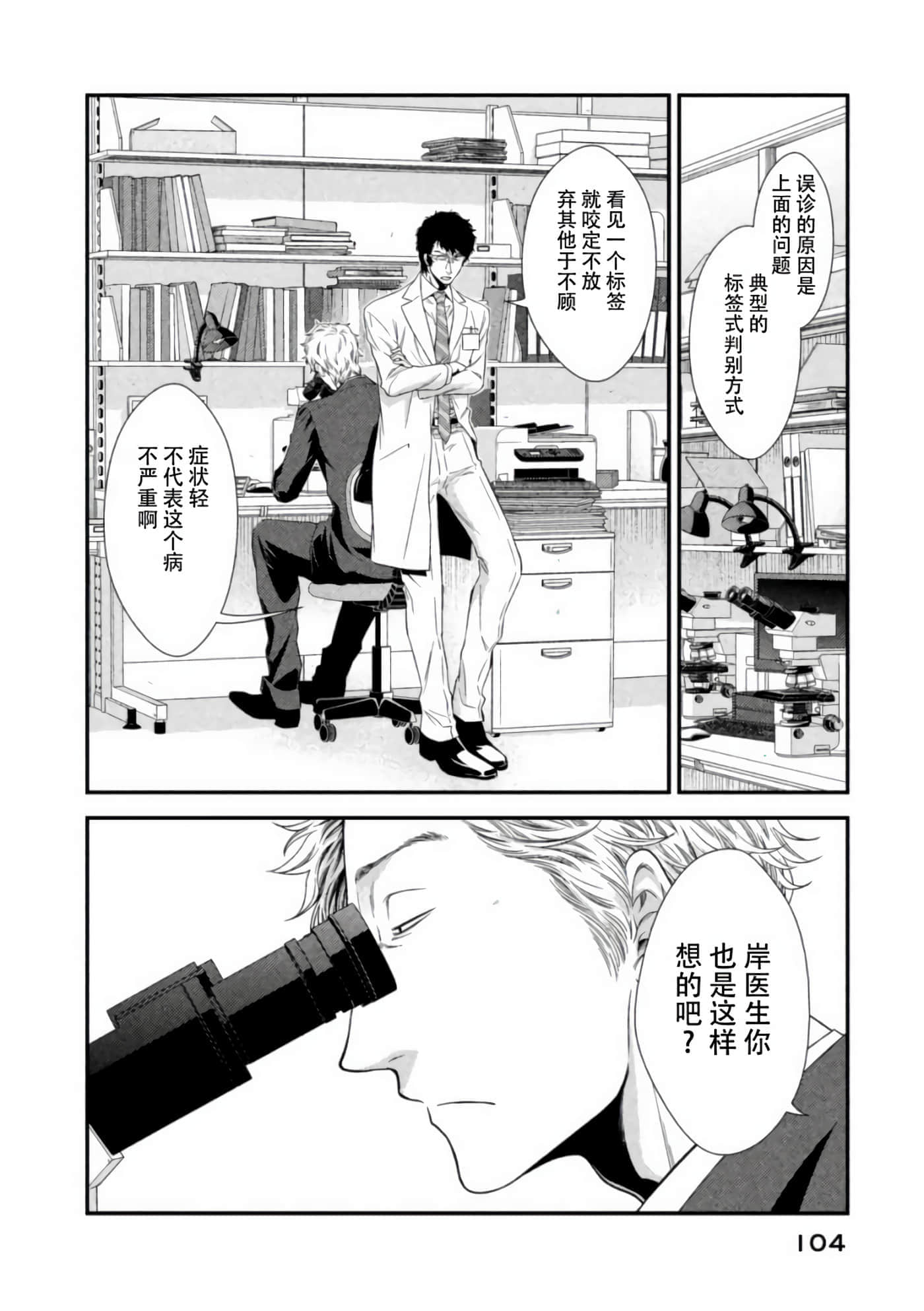 Fragile 病理医生岸京一郎之所见【1-126话 9-126是生肉】【フラジャイル 病理医岸京一郎の所見】-7