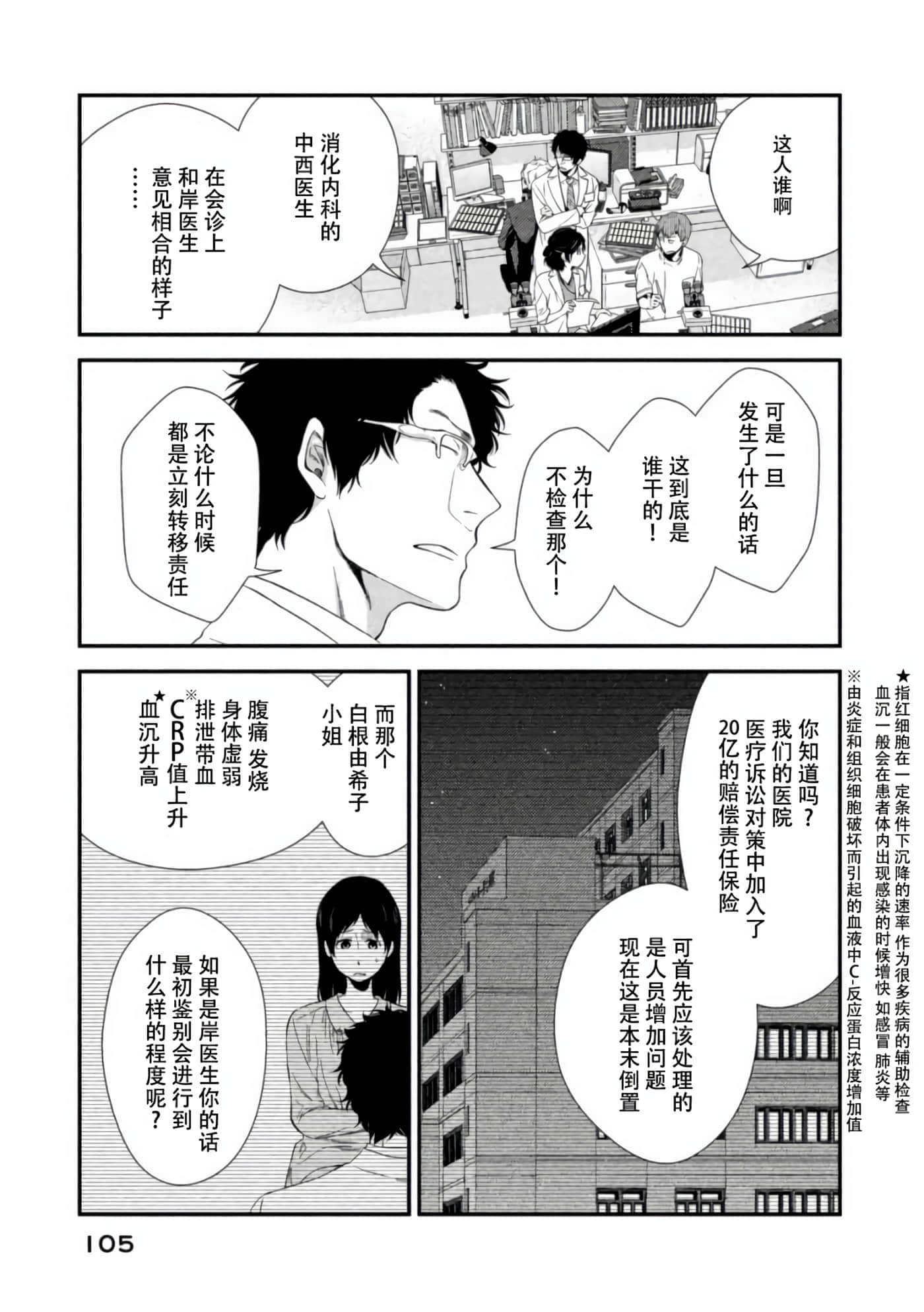 Fragile 病理医生岸京一郎之所见【1-126话 9-126是生肉】【フラジャイル 病理医岸京一郎の所見】-7