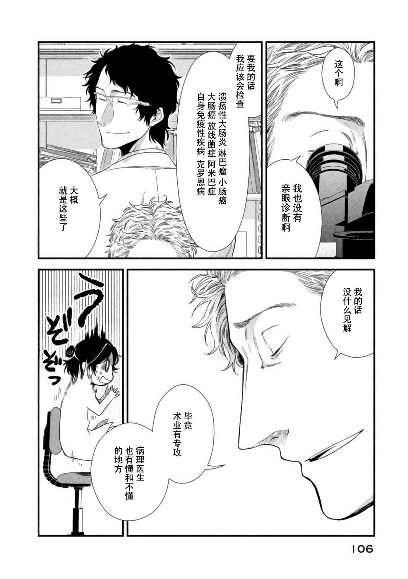 Fragile 病理医生岸京一郎之所见【1-126话 9-126是生肉】【フラジャイル 病理医岸京一郎の所見】-7