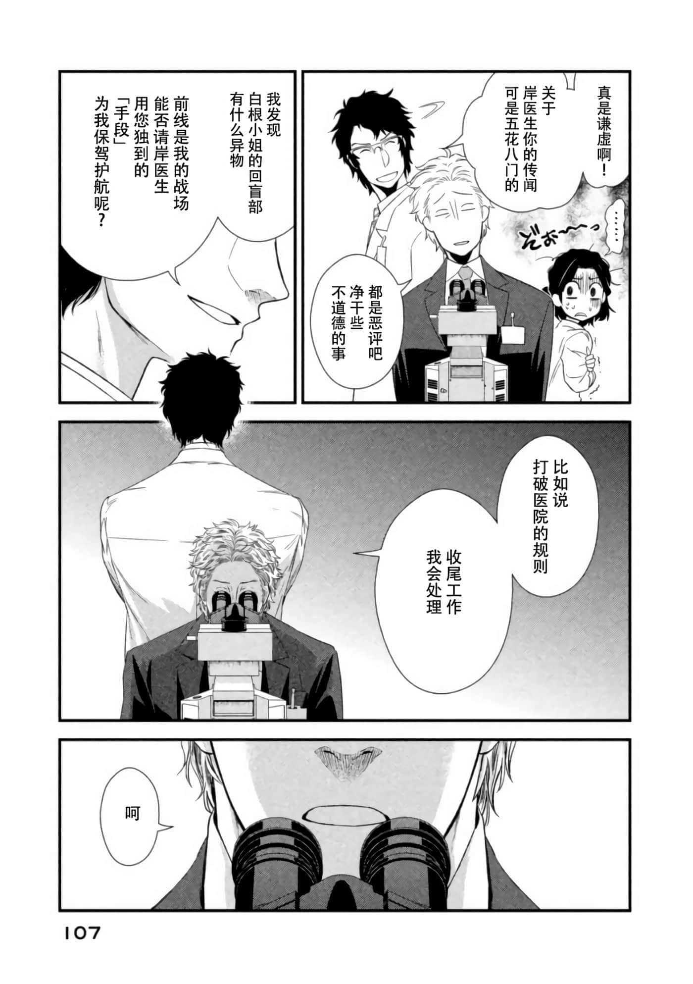 Fragile 病理医生岸京一郎之所见【1-126话 9-126是生肉】【フラジャイル 病理医岸京一郎の所見】-7