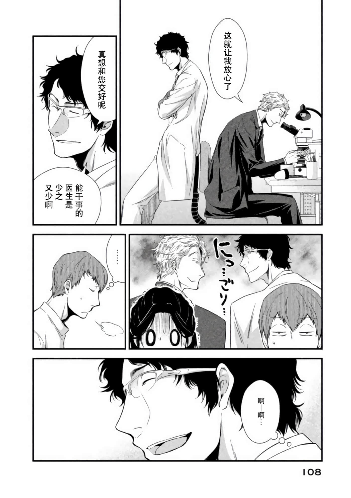 Fragile 病理医生岸京一郎之所见【1-126话 9-126是生肉】【フラジャイル 病理医岸京一郎の所見】-7