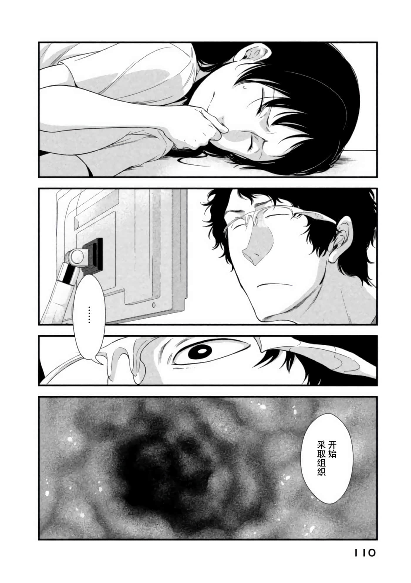 Fragile 病理医生岸京一郎之所见【1-126话 9-126是生肉】【フラジャイル 病理医岸京一郎の所見】-7