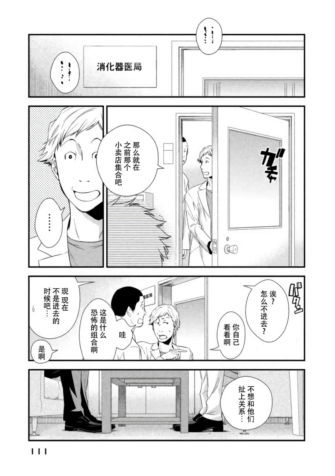 Fragile 病理医生岸京一郎之所见【1-126话 9-126是生肉】【フラジャイル 病理医岸京一郎の所見】-7