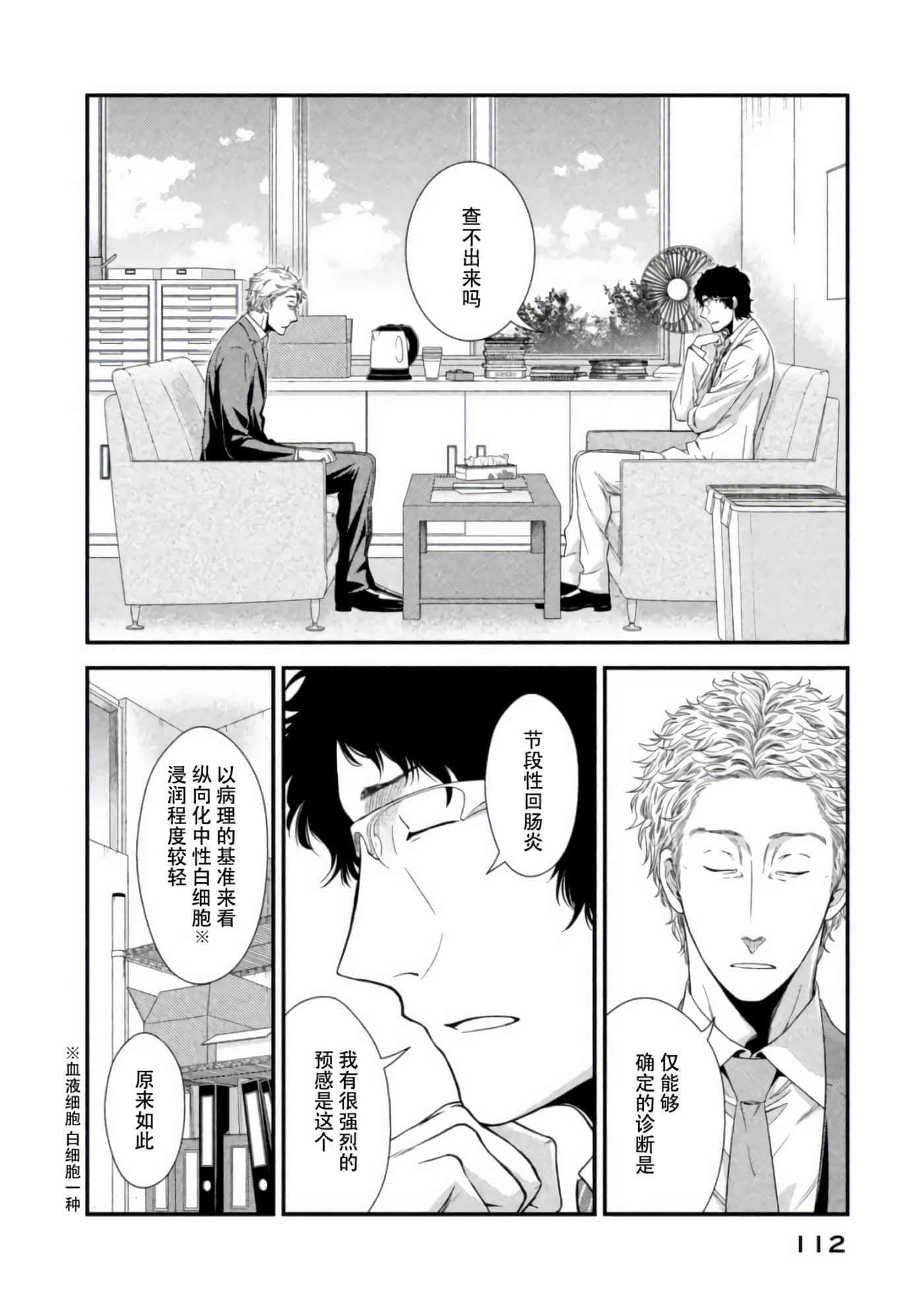 Fragile 病理医生岸京一郎之所见【1-126话 9-126是生肉】【フラジャイル 病理医岸京一郎の所見】-7