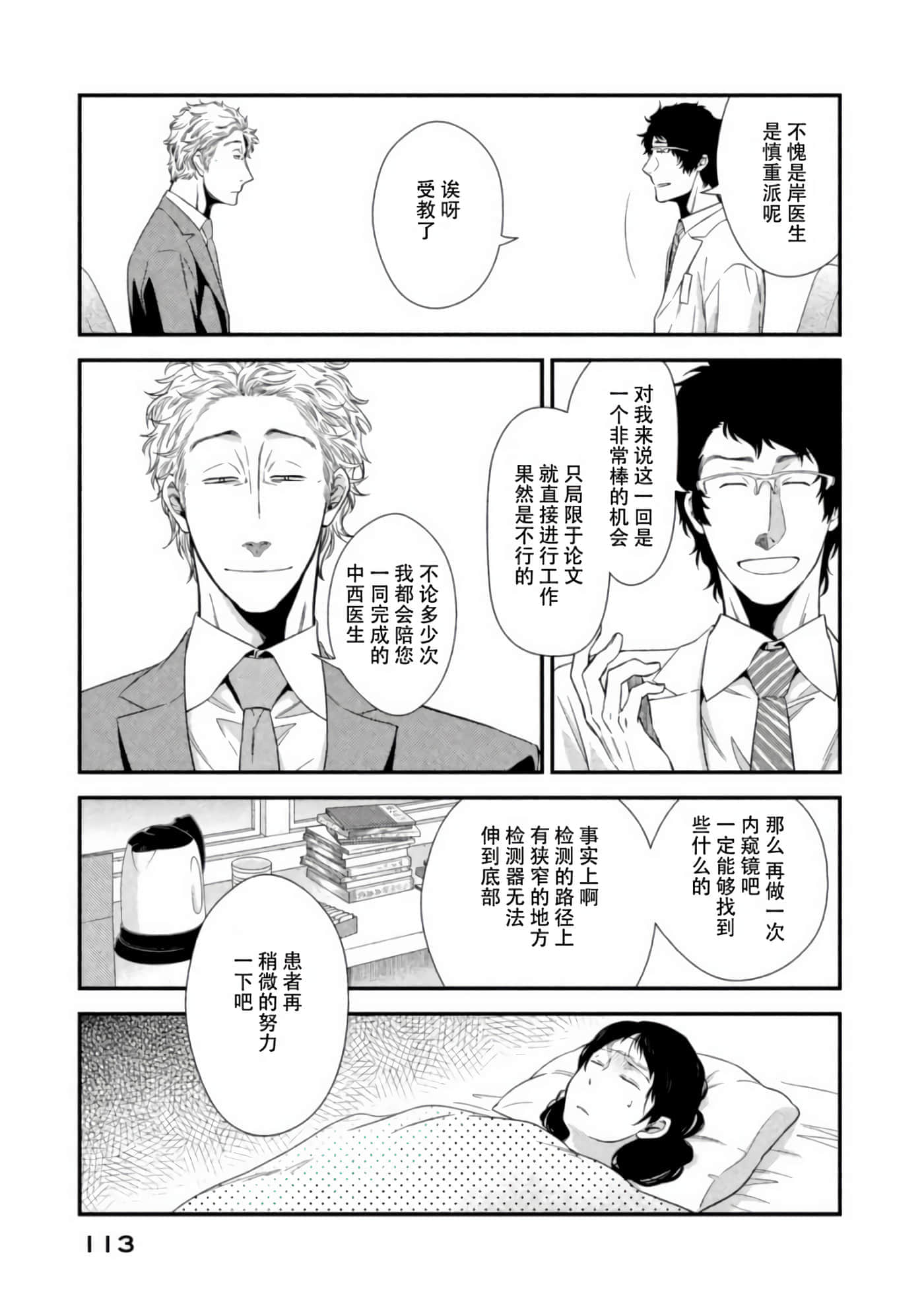 Fragile 病理医生岸京一郎之所见【1-126话 9-126是生肉】【フラジャイル 病理医岸京一郎の所見】-7