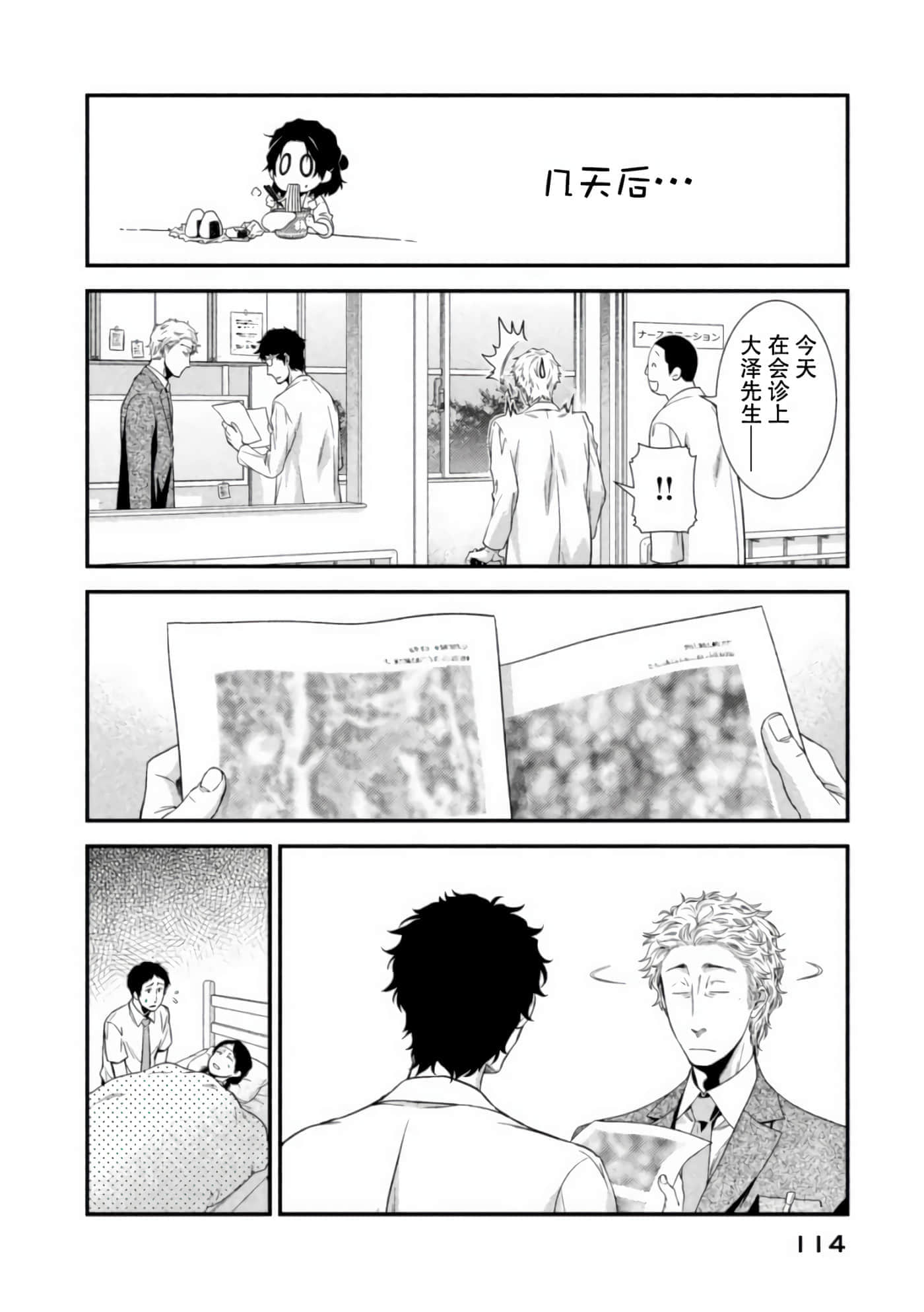 Fragile 病理医生岸京一郎之所见【1-126话 9-126是生肉】【フラジャイル 病理医岸京一郎の所見】-7