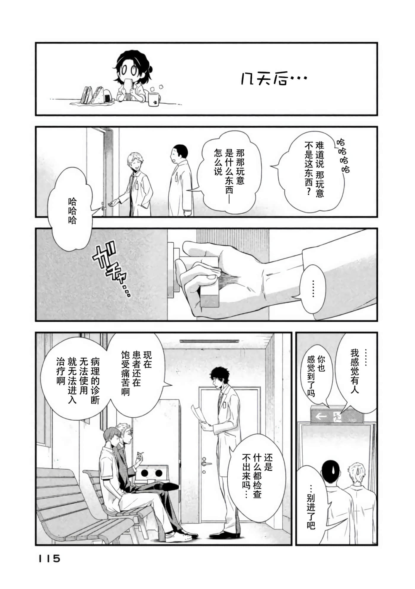 Fragile 病理医生岸京一郎之所见【1-126话 9-126是生肉】【フラジャイル 病理医岸京一郎の所見】-7