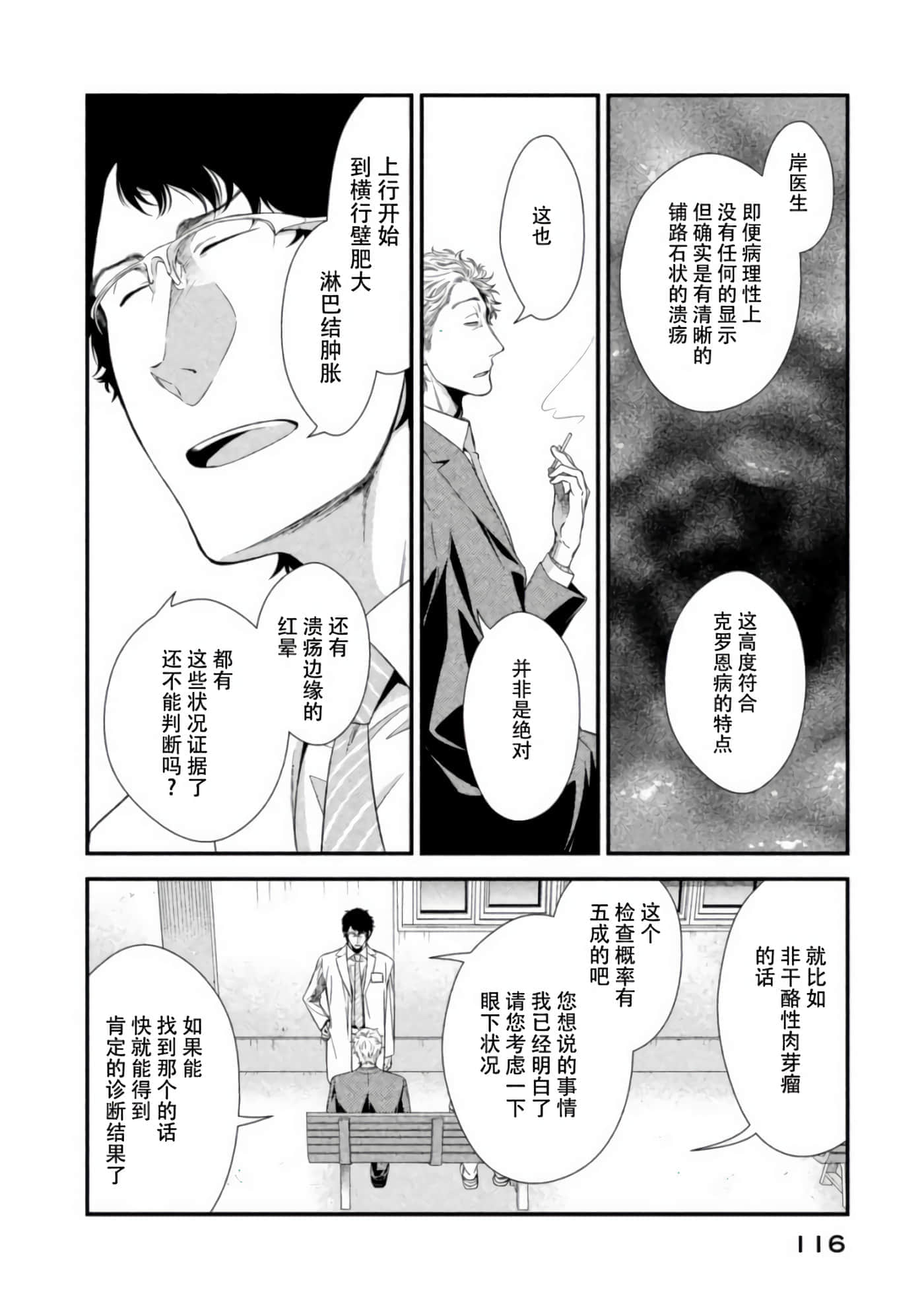 Fragile 病理医生岸京一郎之所见【1-126话 9-126是生肉】【フラジャイル 病理医岸京一郎の所見】-7