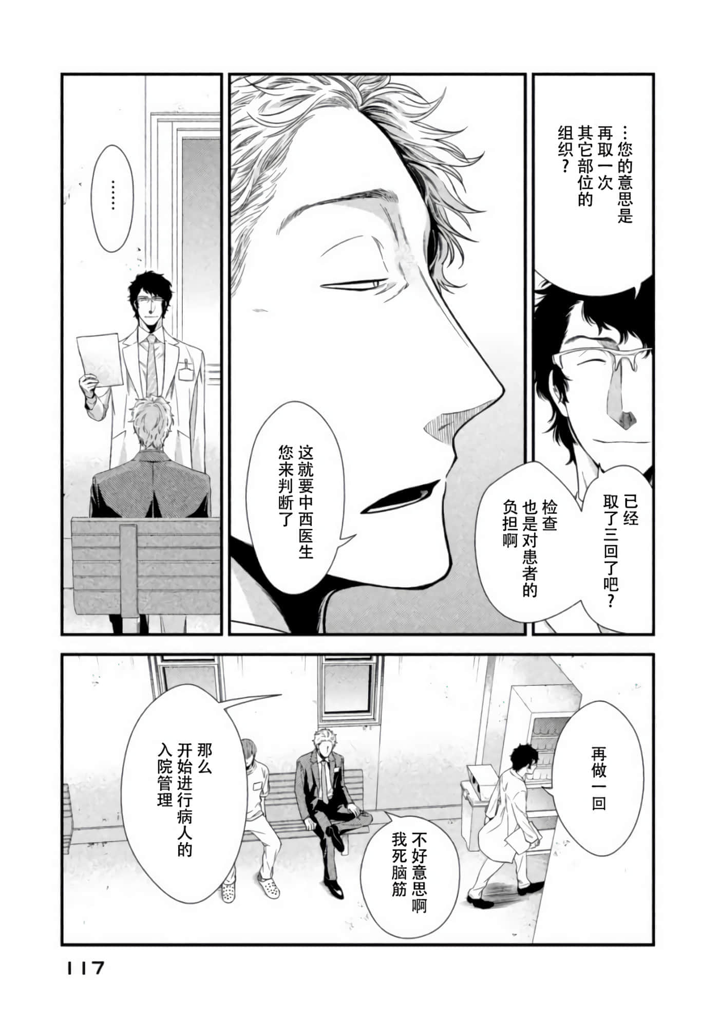 Fragile 病理医生岸京一郎之所见【1-126话 9-126是生肉】【フラジャイル 病理医岸京一郎の所見】-7