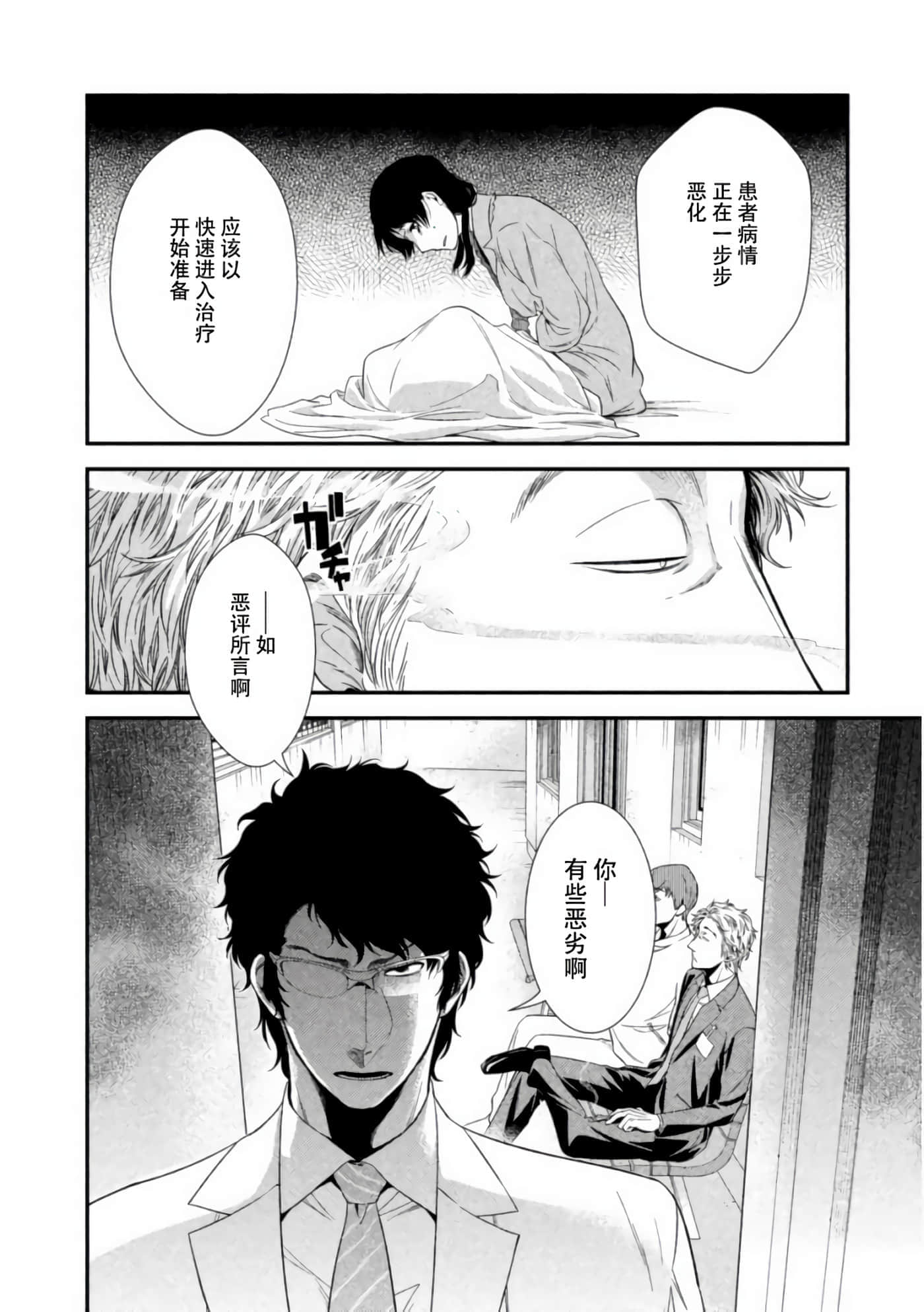 Fragile 病理医生岸京一郎之所见【1-126话 9-126是生肉】【フラジャイル 病理医岸京一郎の所見】-7