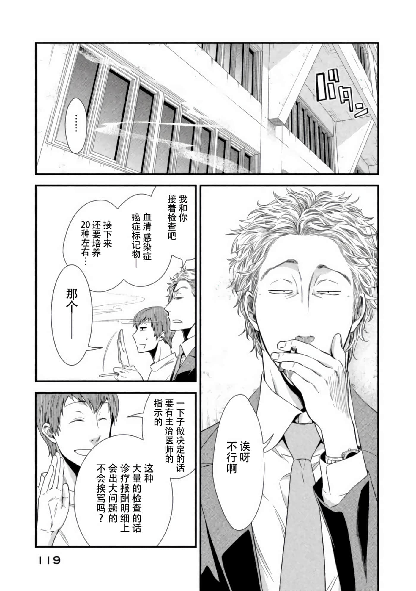 Fragile 病理医生岸京一郎之所见【1-126话 9-126是生肉】【フラジャイル 病理医岸京一郎の所見】-7