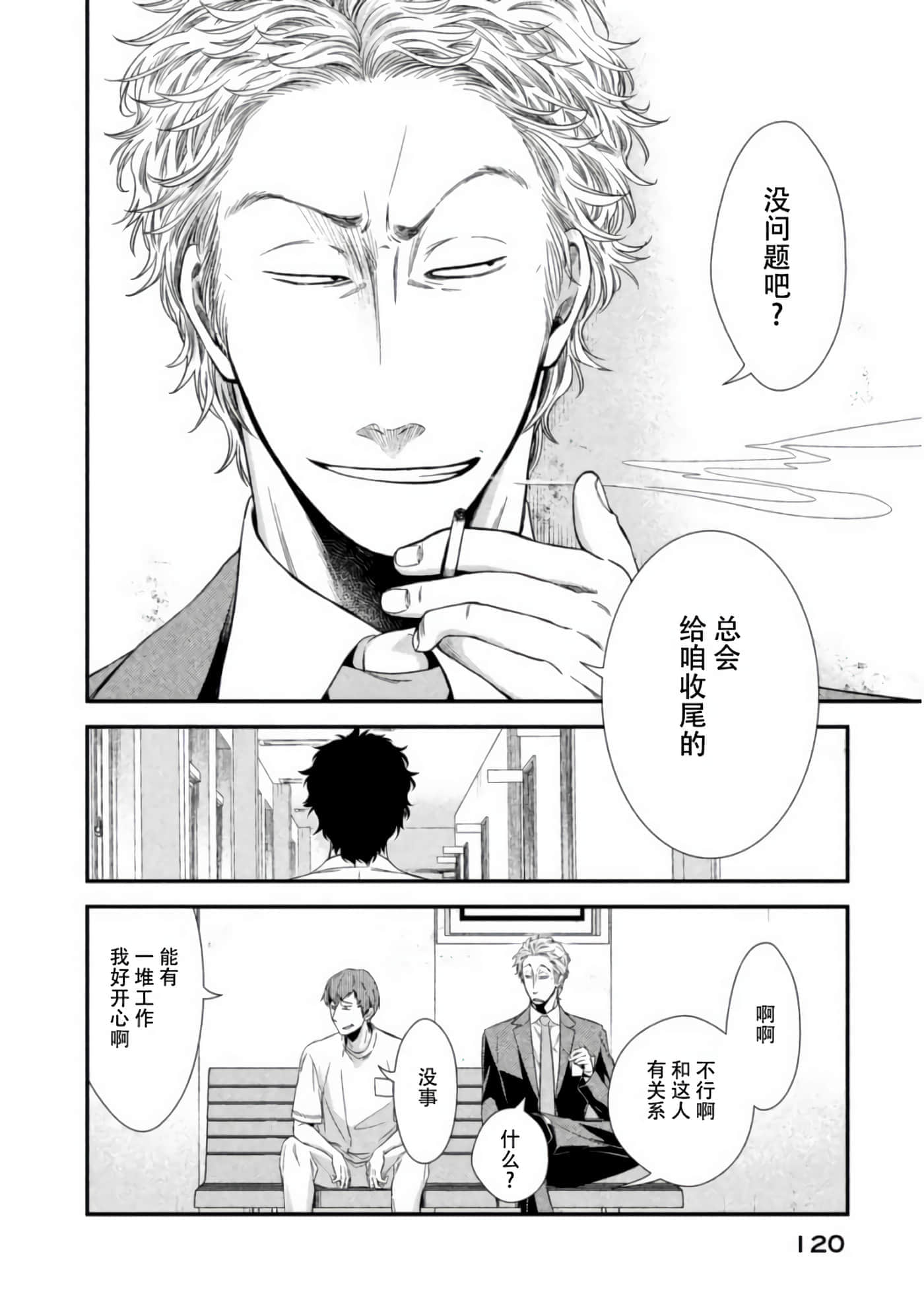 Fragile 病理医生岸京一郎之所见【1-126话 9-126是生肉】【フラジャイル 病理医岸京一郎の所見】-7