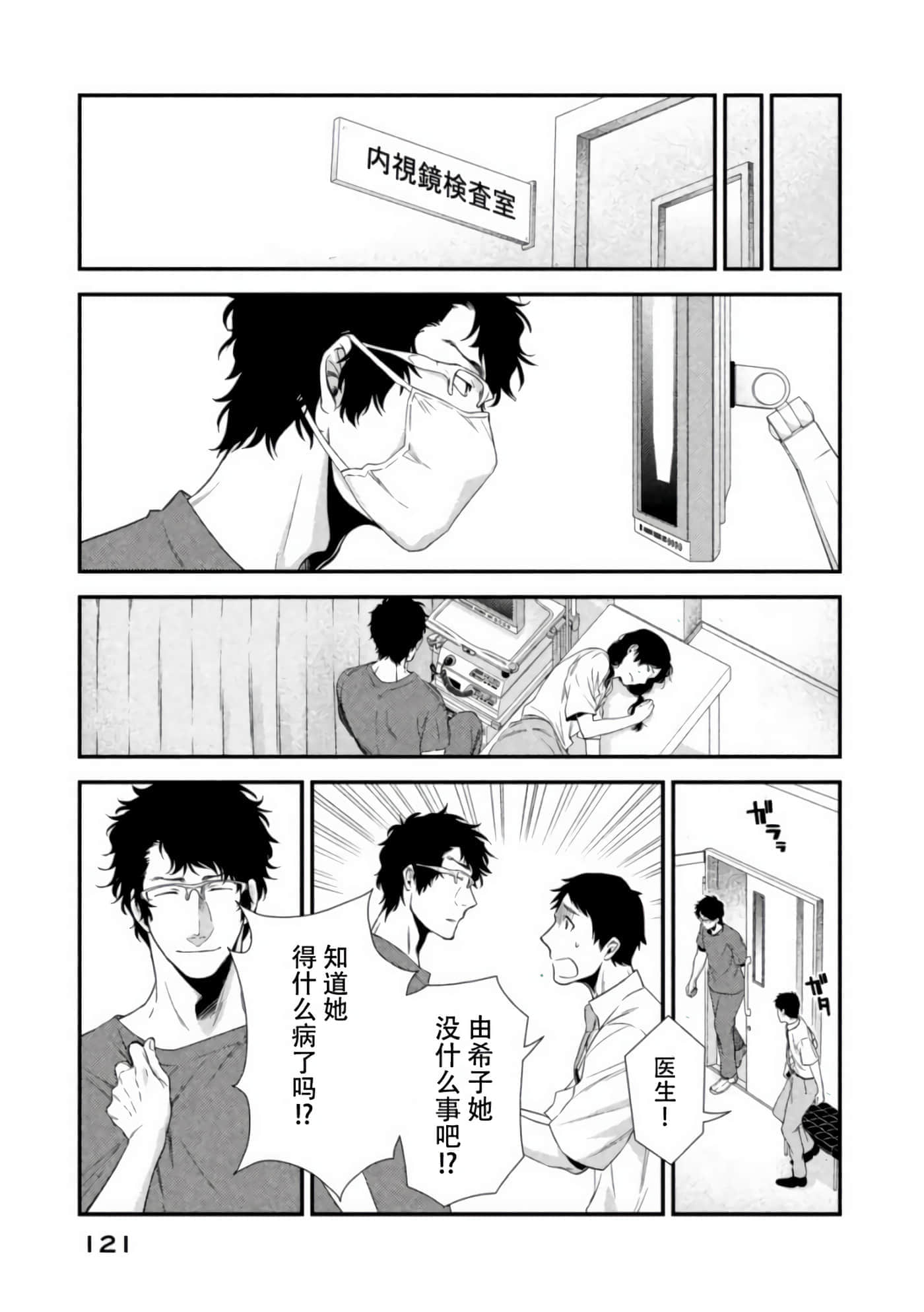 Fragile 病理医生岸京一郎之所见【1-126话 9-126是生肉】【フラジャイル 病理医岸京一郎の所見】-7