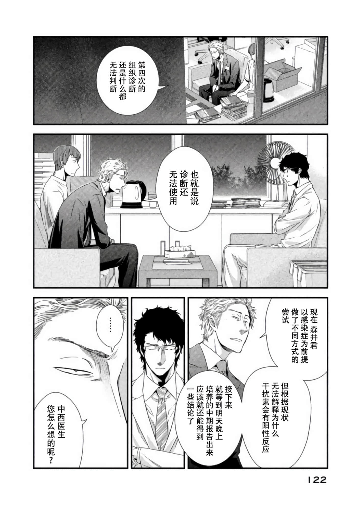 Fragile 病理医生岸京一郎之所见【1-126话 9-126是生肉】【フラジャイル 病理医岸京一郎の所見】-7