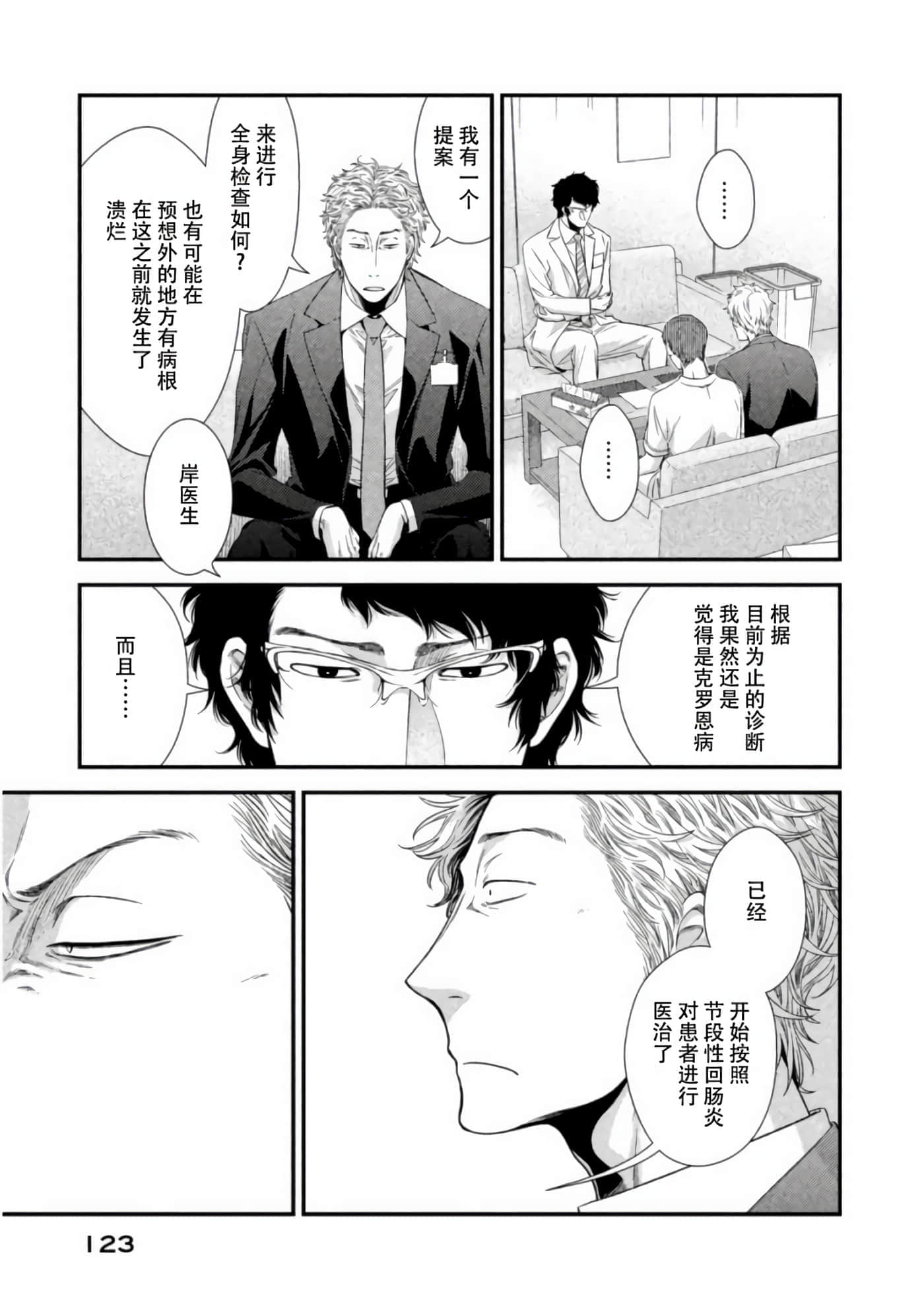 Fragile 病理医生岸京一郎之所见【1-126话 9-126是生肉】【フラジャイル 病理医岸京一郎の所見】-7