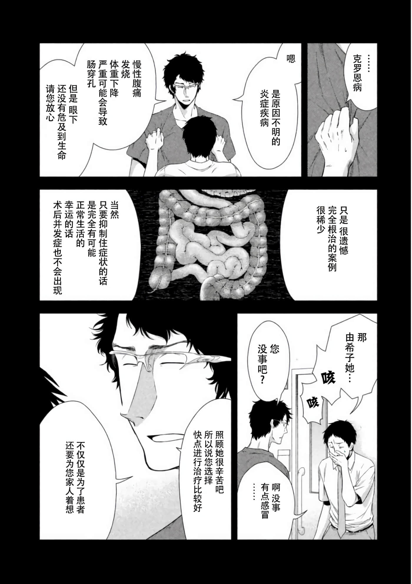 Fragile 病理医生岸京一郎之所见【1-126话 9-126是生肉】【フラジャイル 病理医岸京一郎の所見】-7