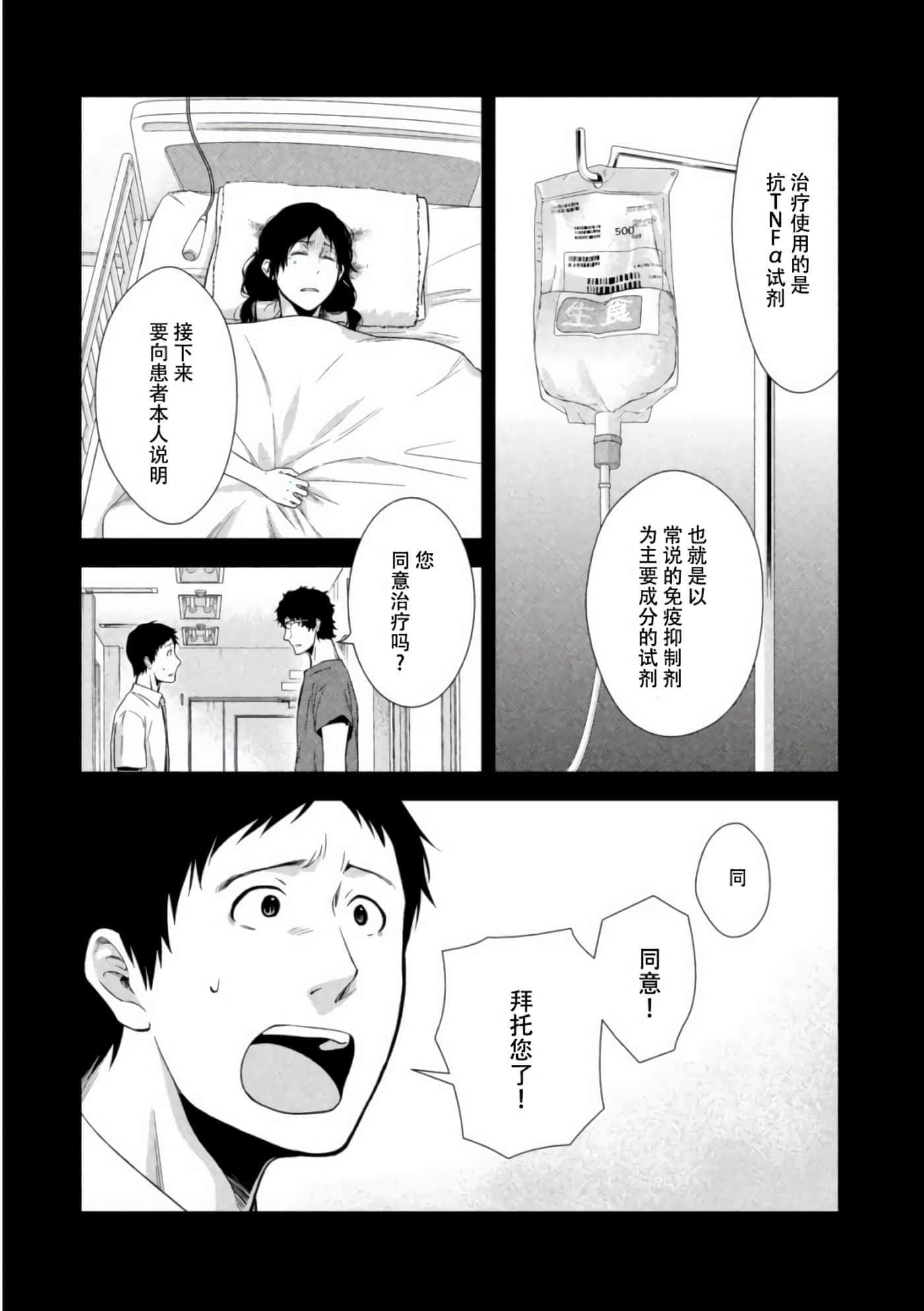 Fragile 病理医生岸京一郎之所见【1-126话 9-126是生肉】【フラジャイル 病理医岸京一郎の所見】-7