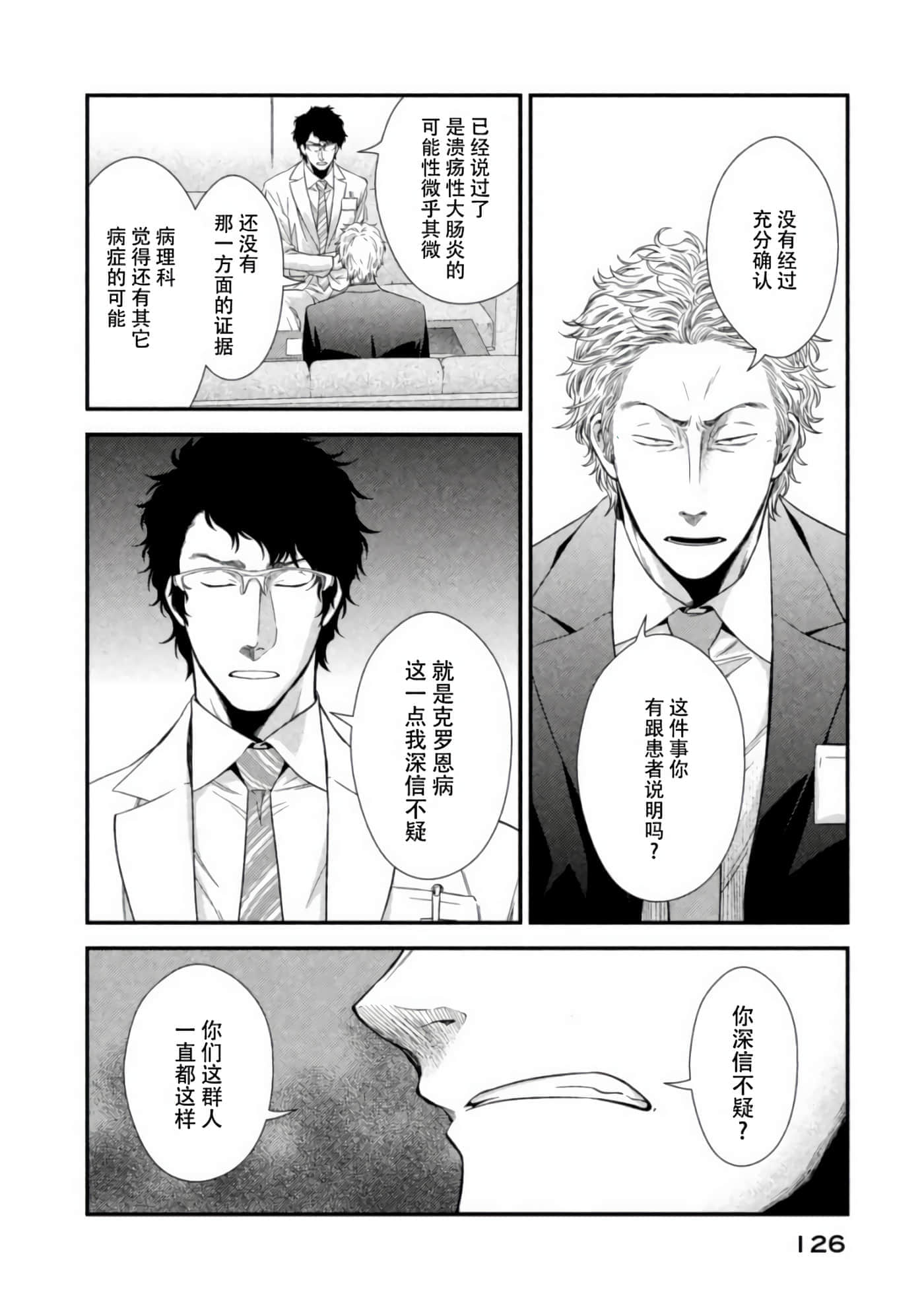 Fragile 病理医生岸京一郎之所见【1-126话 9-126是生肉】【フラジャイル 病理医岸京一郎の所見】-7