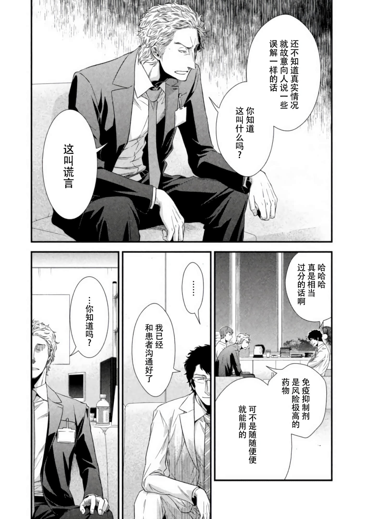 Fragile 病理医生岸京一郎之所见【1-126话 9-126是生肉】【フラジャイル 病理医岸京一郎の所見】-7