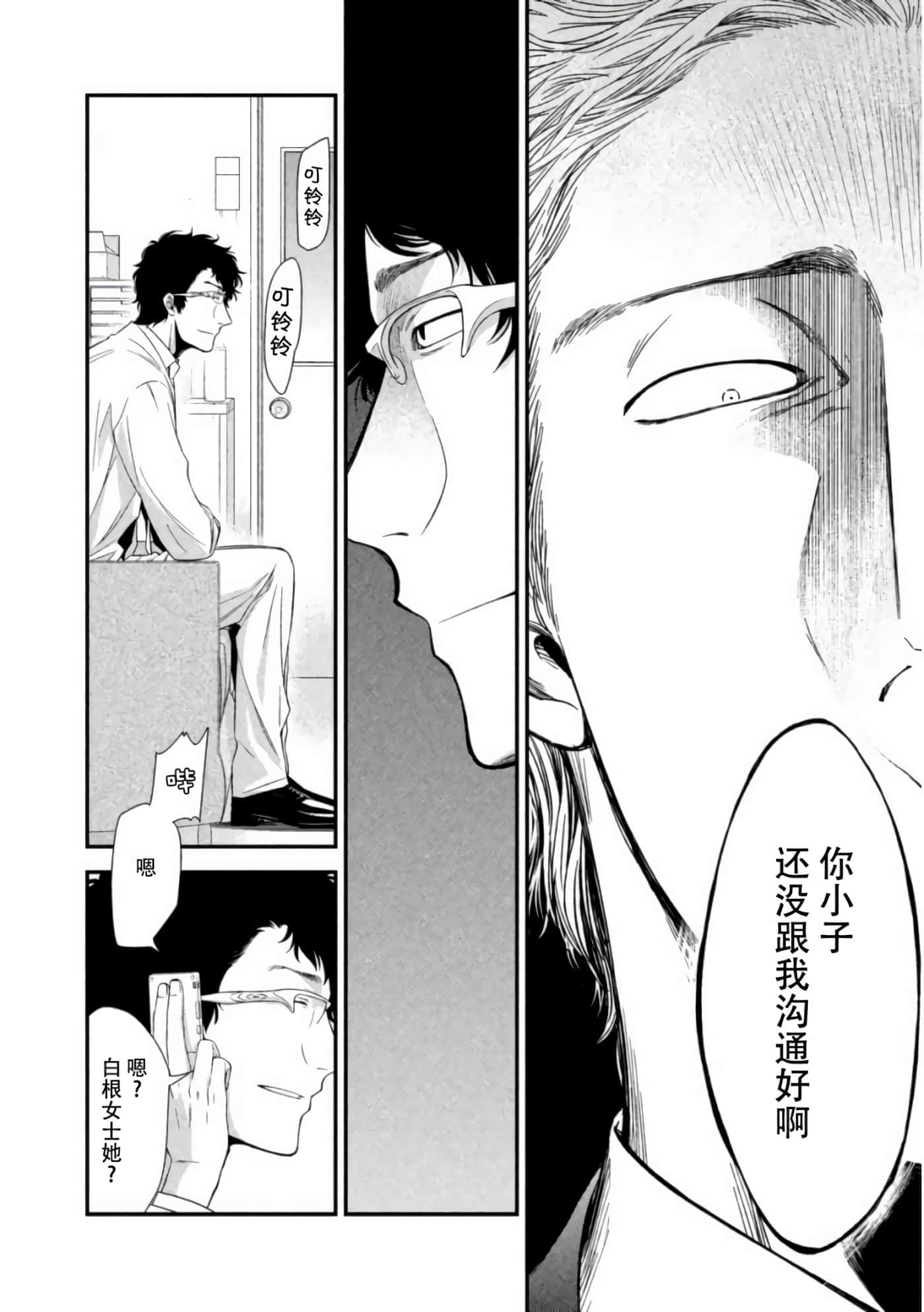 Fragile 病理医生岸京一郎之所见【1-126话 9-126是生肉】【フラジャイル 病理医岸京一郎の所見】-7