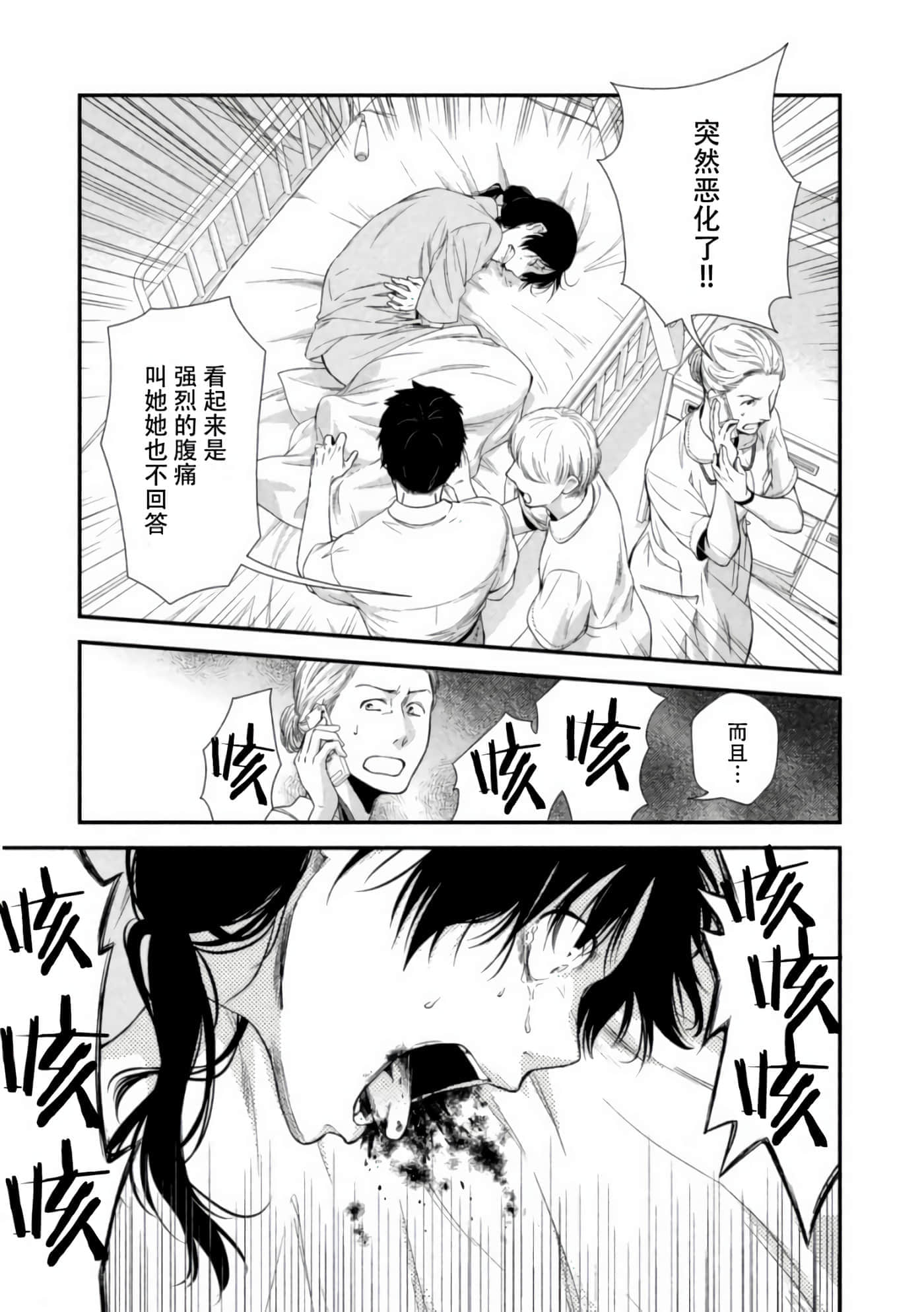 Fragile 病理医生岸京一郎之所见【1-126话 9-126是生肉】【フラジャイル 病理医岸京一郎の所見】-7