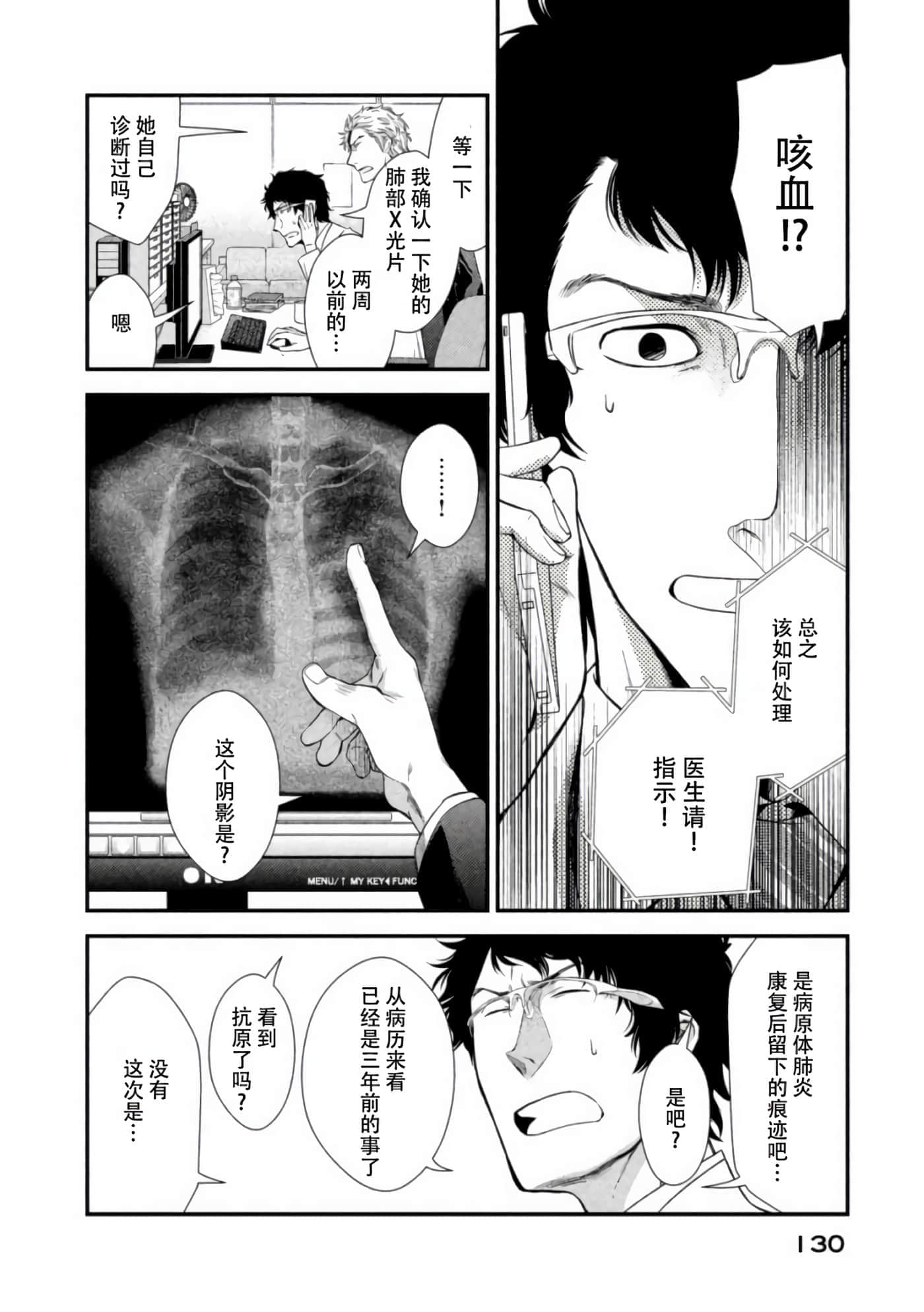 Fragile 病理医生岸京一郎之所见【1-126话 9-126是生肉】【フラジャイル 病理医岸京一郎の所見】-7