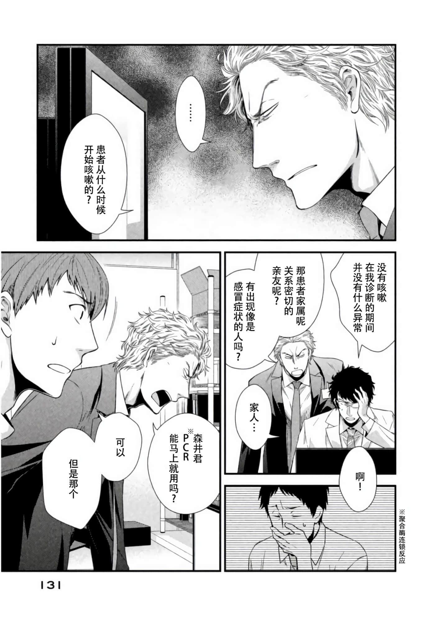 Fragile 病理医生岸京一郎之所见【1-126话 9-126是生肉】【フラジャイル 病理医岸京一郎の所見】-7