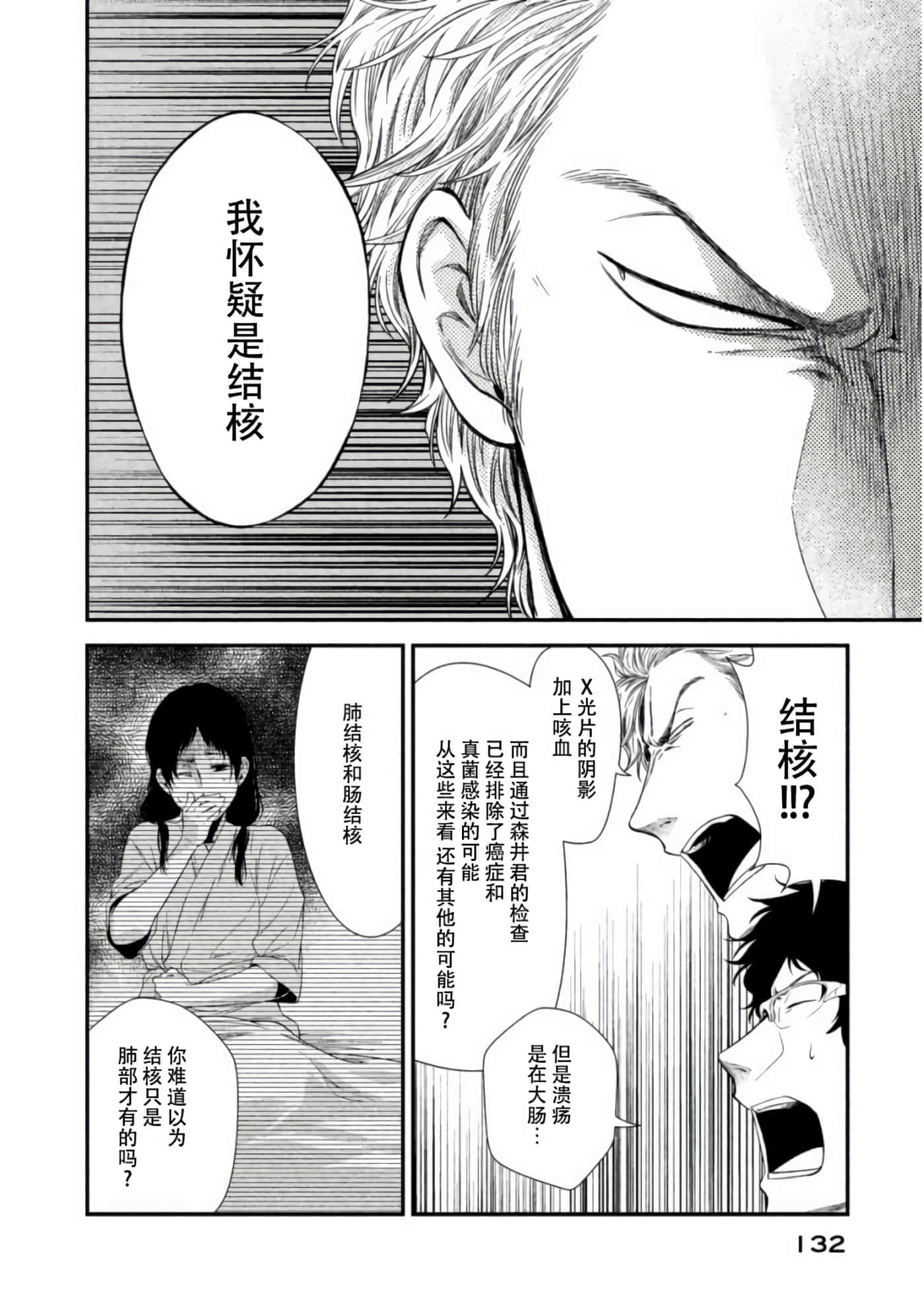 Fragile 病理医生岸京一郎之所见【1-126话 9-126是生肉】【フラジャイル 病理医岸京一郎の所見】-7