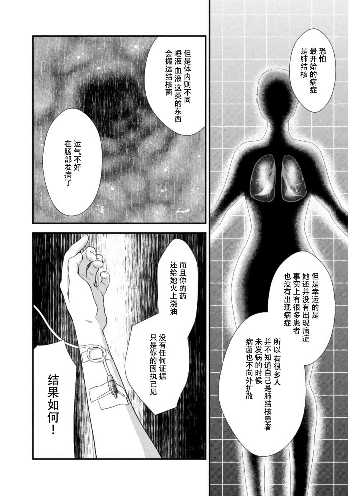 Fragile 病理医生岸京一郎之所见【1-126话 9-126是生肉】【フラジャイル 病理医岸京一郎の所見】-7