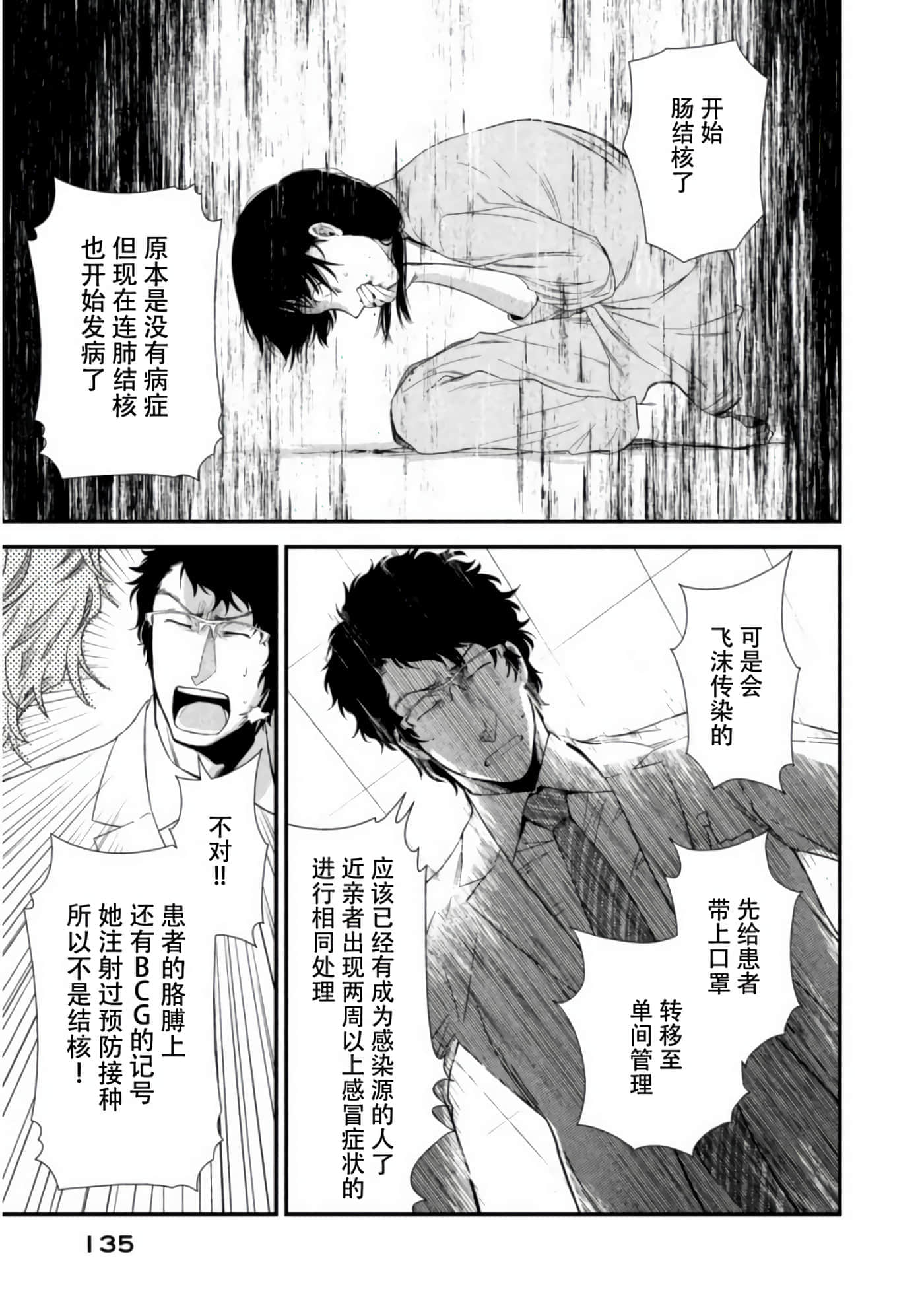 Fragile 病理医生岸京一郎之所见【1-126话 9-126是生肉】【フラジャイル 病理医岸京一郎の所見】-7