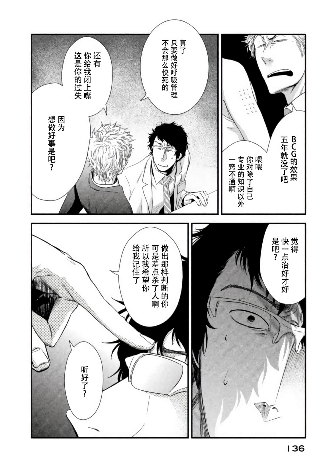 Fragile 病理医生岸京一郎之所见【1-126话 9-126是生肉】【フラジャイル 病理医岸京一郎の所見】-7