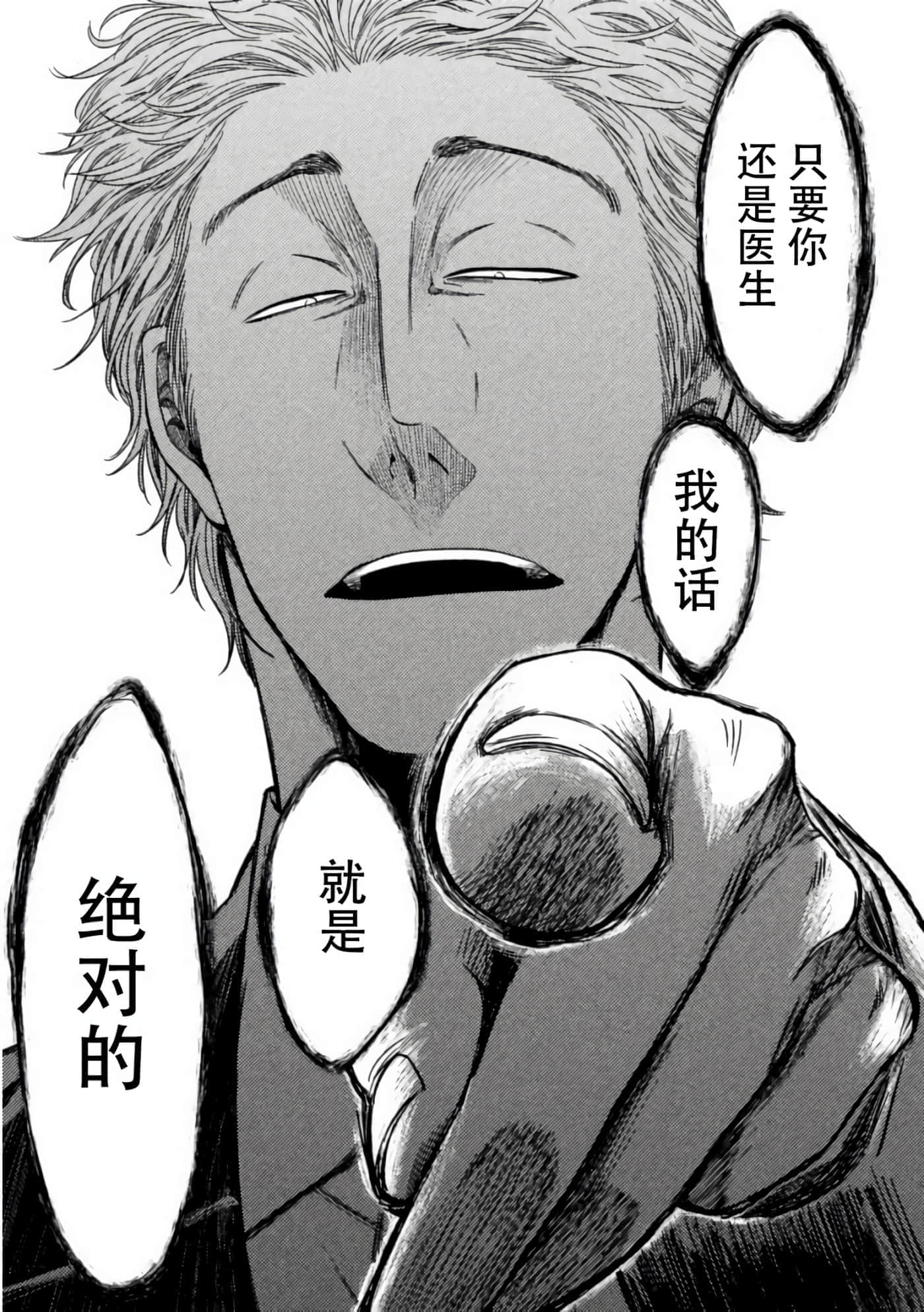 Fragile 病理医生岸京一郎之所见【1-126话 9-126是生肉】【フラジャイル 病理医岸京一郎の所見】-7