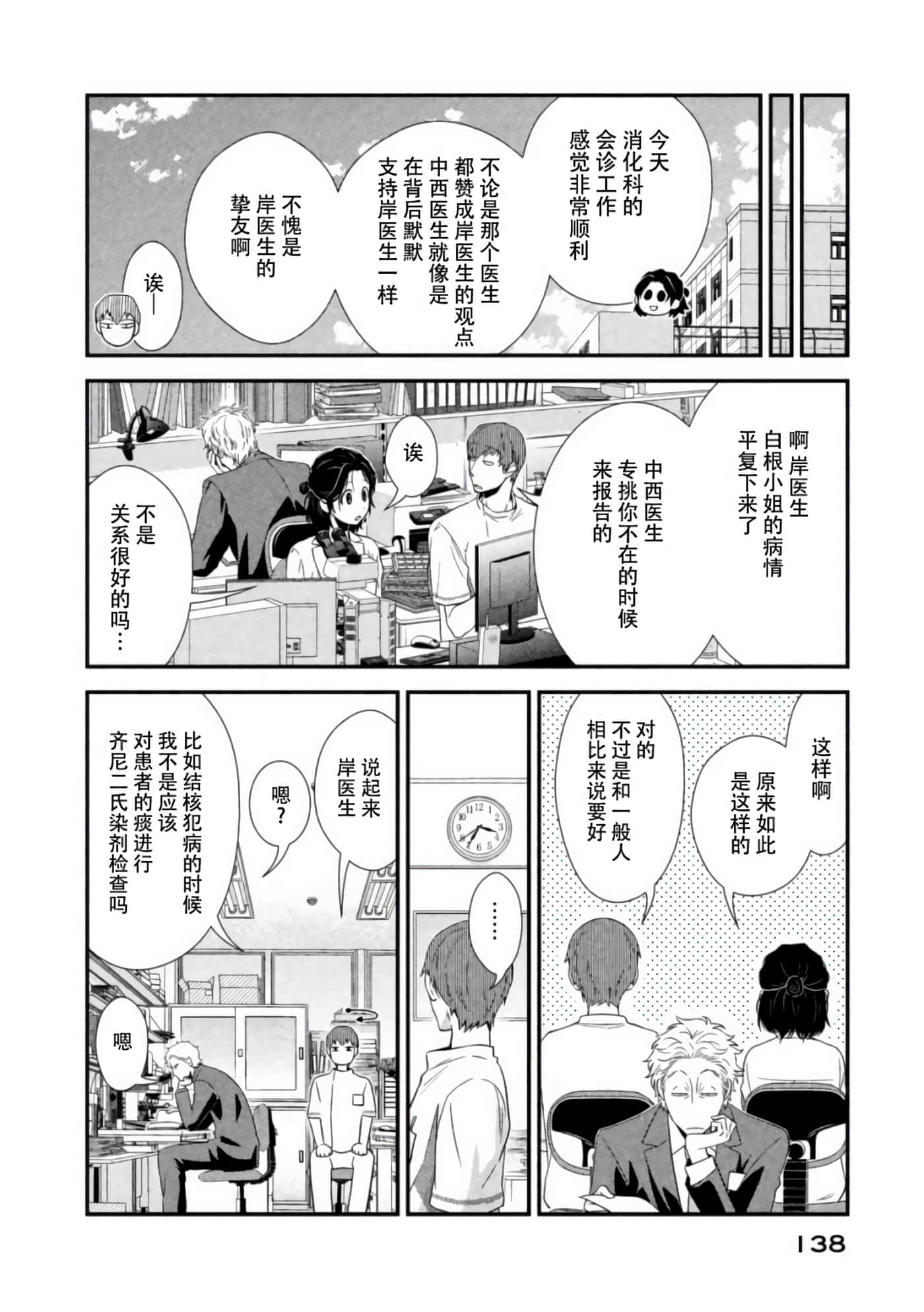 Fragile 病理医生岸京一郎之所见【1-126话 9-126是生肉】【フラジャイル 病理医岸京一郎の所見】-7