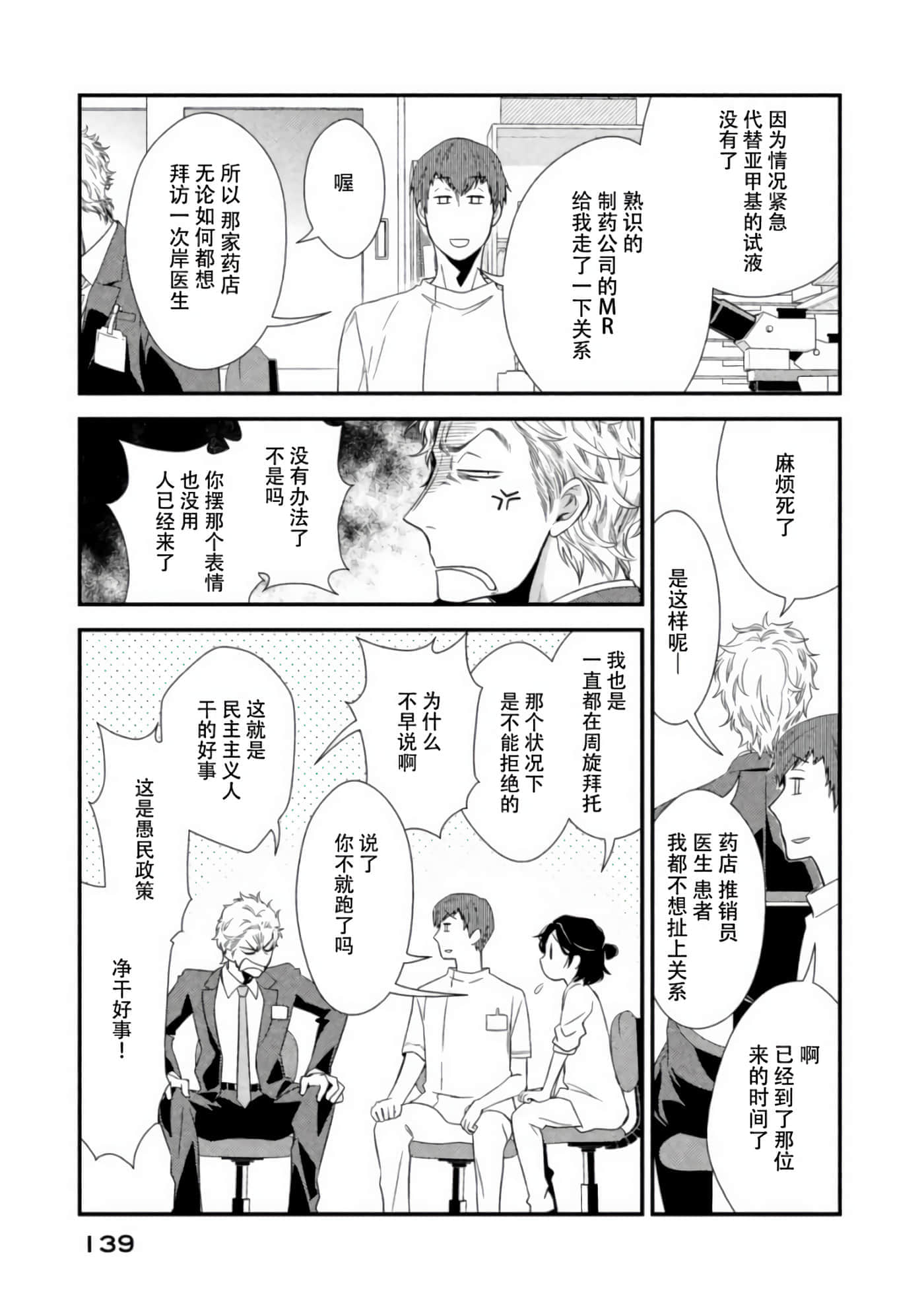 Fragile 病理医生岸京一郎之所见【1-126话 9-126是生肉】【フラジャイル 病理医岸京一郎の所見】-7