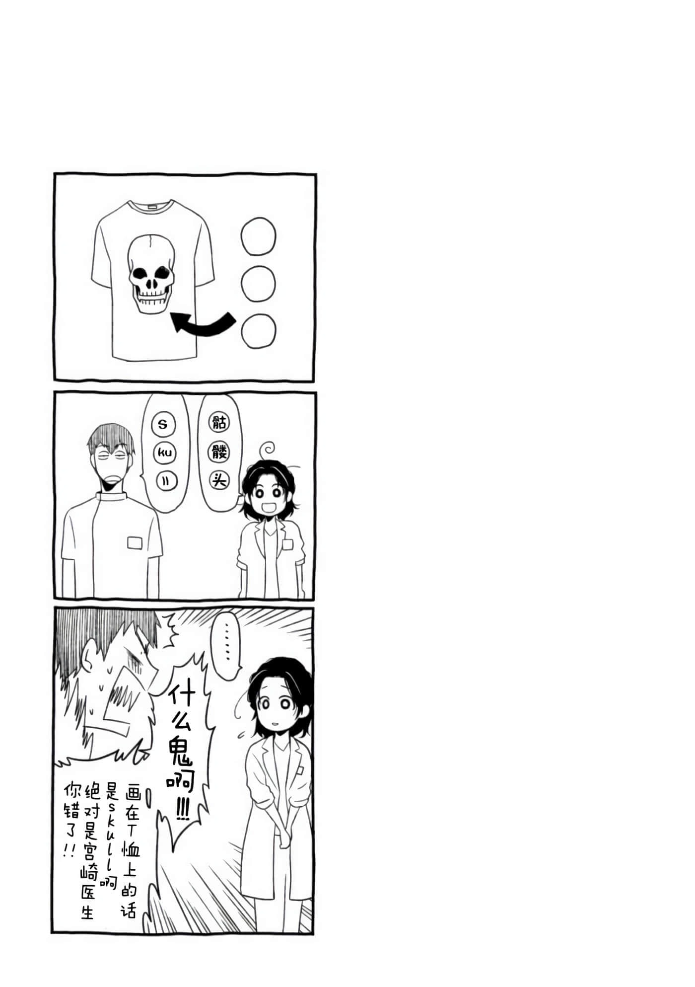 Fragile 病理医生岸京一郎之所见【1-126话 9-126是生肉】【フラジャイル 病理医岸京一郎の所見】-7