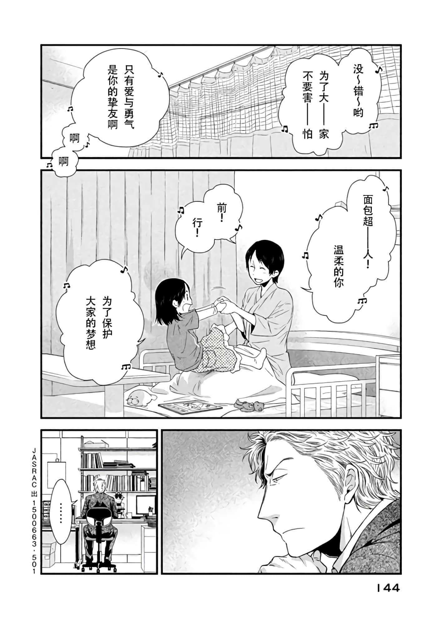 Fragile 病理医生岸京一郎之所见【1-126话 9-126是生肉】【フラジャイル 病理医岸京一郎の所見】-8