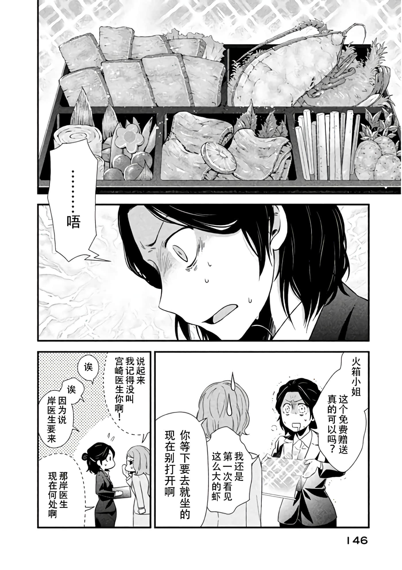 Fragile 病理医生岸京一郎之所见【1-126话 9-126是生肉】【フラジャイル 病理医岸京一郎の所見】-8