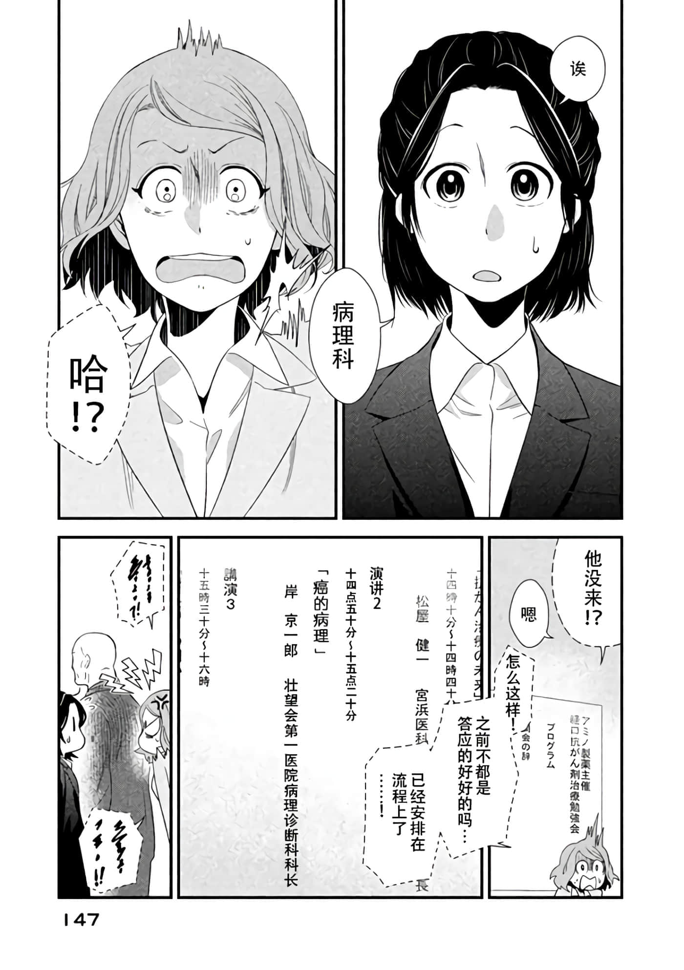 Fragile 病理医生岸京一郎之所见【1-126话 9-126是生肉】【フラジャイル 病理医岸京一郎の所見】-8