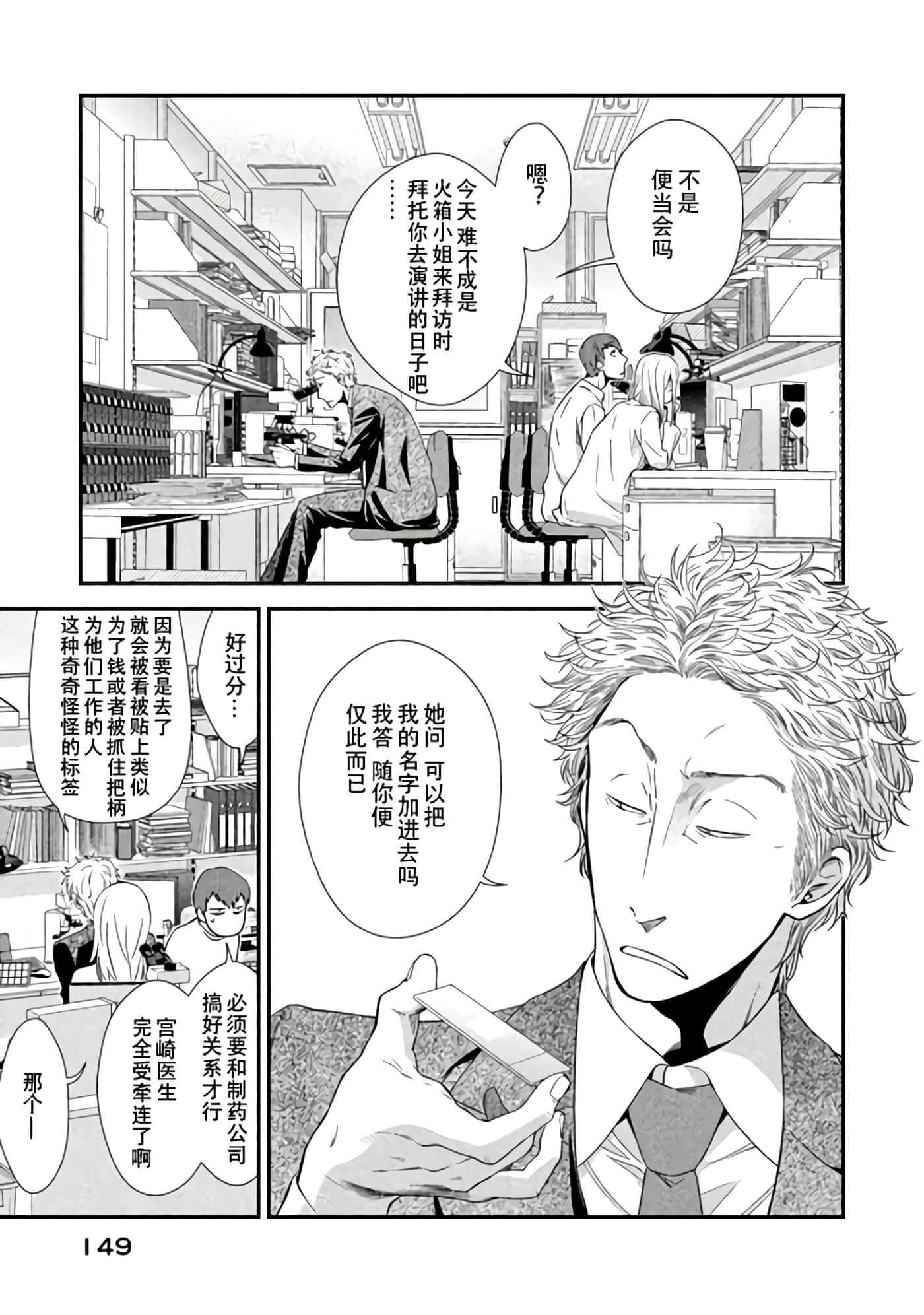 Fragile 病理医生岸京一郎之所见【1-126话 9-126是生肉】【フラジャイル 病理医岸京一郎の所見】-8