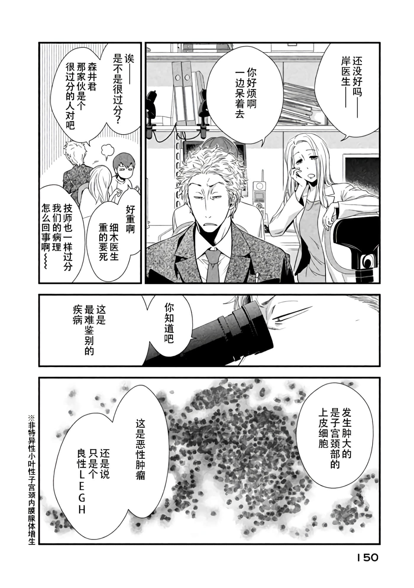 Fragile 病理医生岸京一郎之所见【1-126话 9-126是生肉】【フラジャイル 病理医岸京一郎の所見】-8