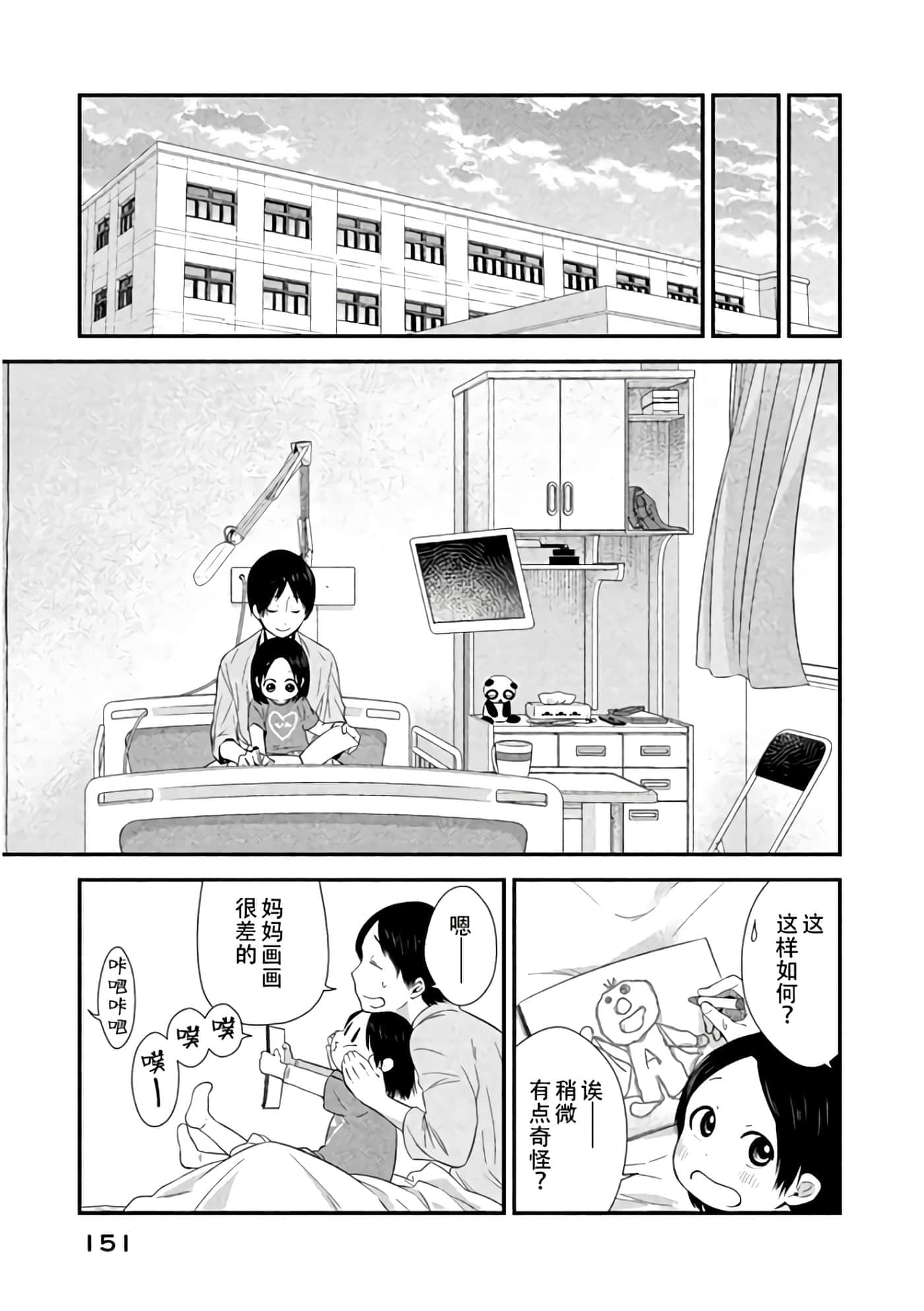 Fragile 病理医生岸京一郎之所见【1-126话 9-126是生肉】【フラジャイル 病理医岸京一郎の所見】-8