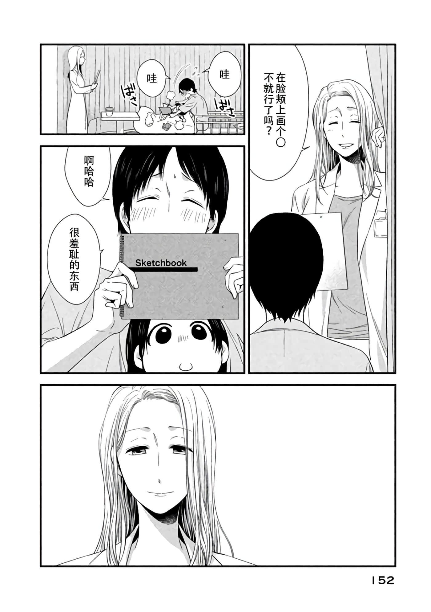 Fragile 病理医生岸京一郎之所见【1-126话 9-126是生肉】【フラジャイル 病理医岸京一郎の所見】-8