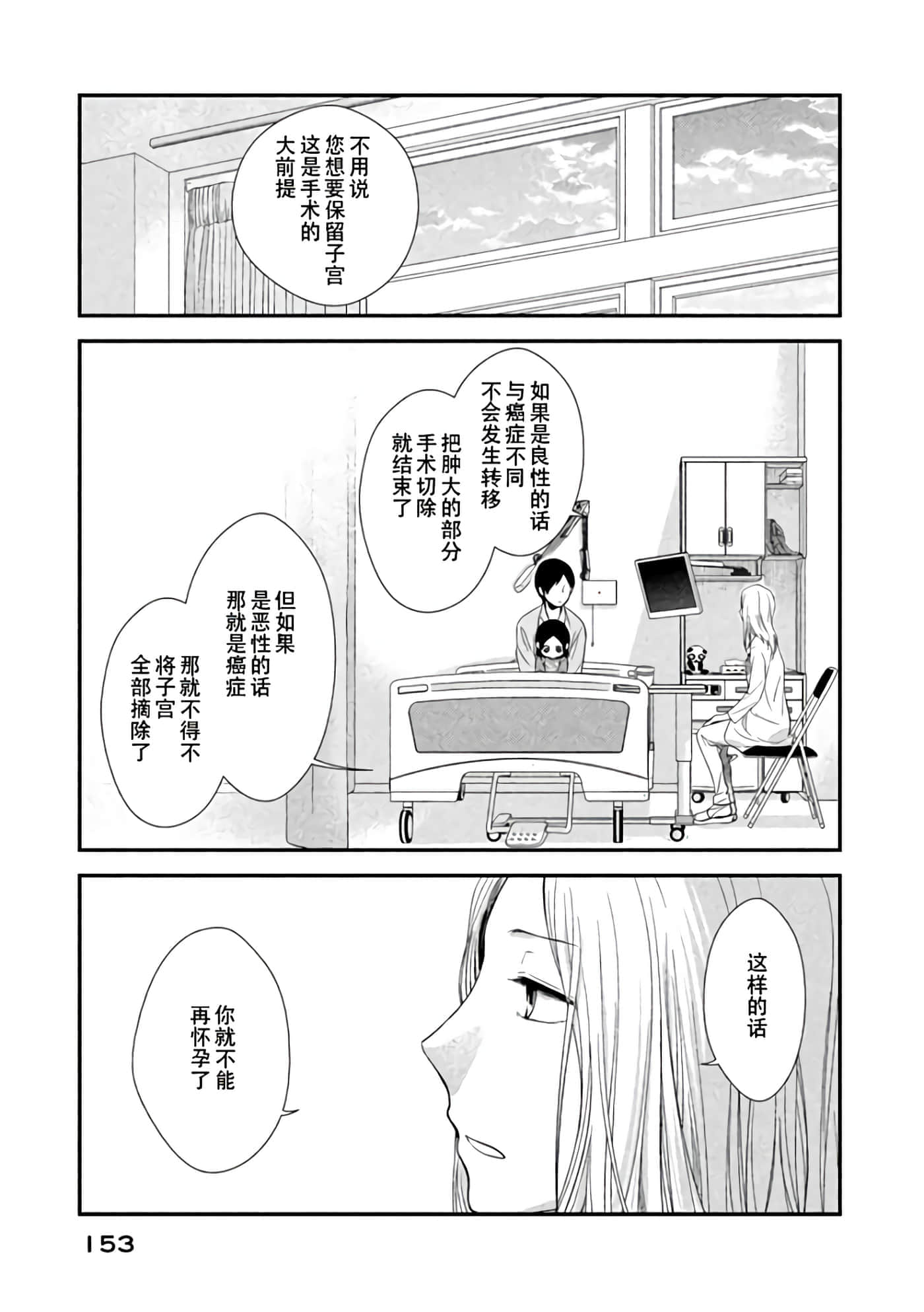 Fragile 病理医生岸京一郎之所见【1-126话 9-126是生肉】【フラジャイル 病理医岸京一郎の所見】-8