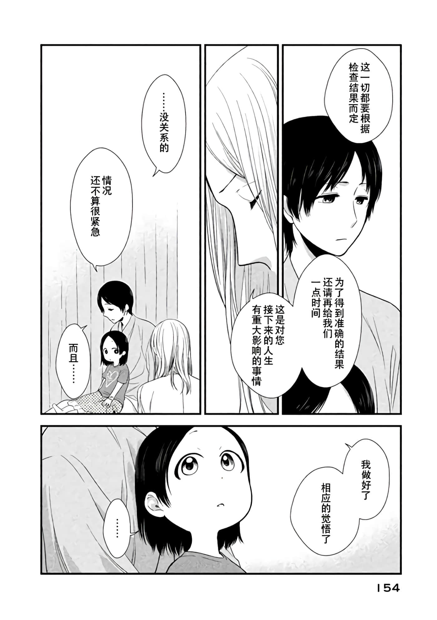 Fragile 病理医生岸京一郎之所见【1-126话 9-126是生肉】【フラジャイル 病理医岸京一郎の所見】-8