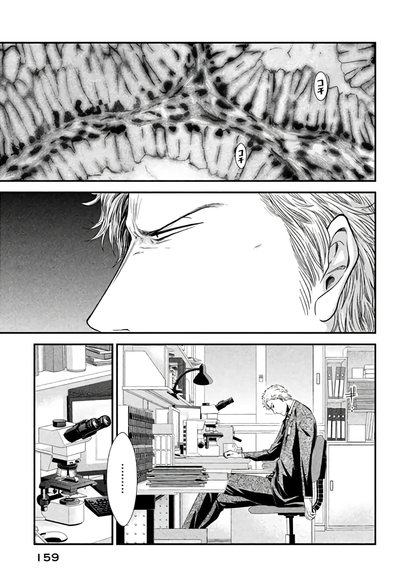 Fragile 病理医生岸京一郎之所见【1-126话 9-126是生肉】【フラジャイル 病理医岸京一郎の所見】-8