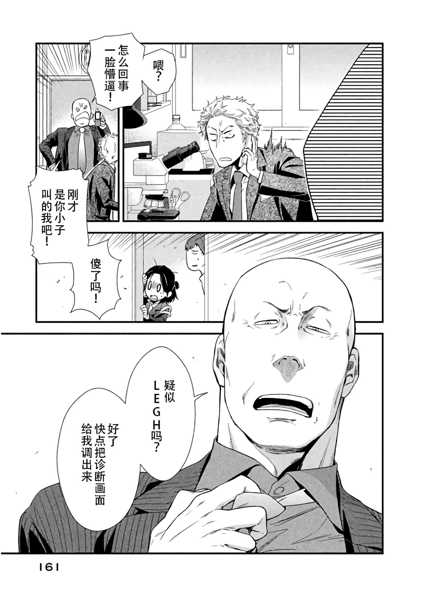 Fragile 病理医生岸京一郎之所见【1-126话 9-126是生肉】【フラジャイル 病理医岸京一郎の所見】-8